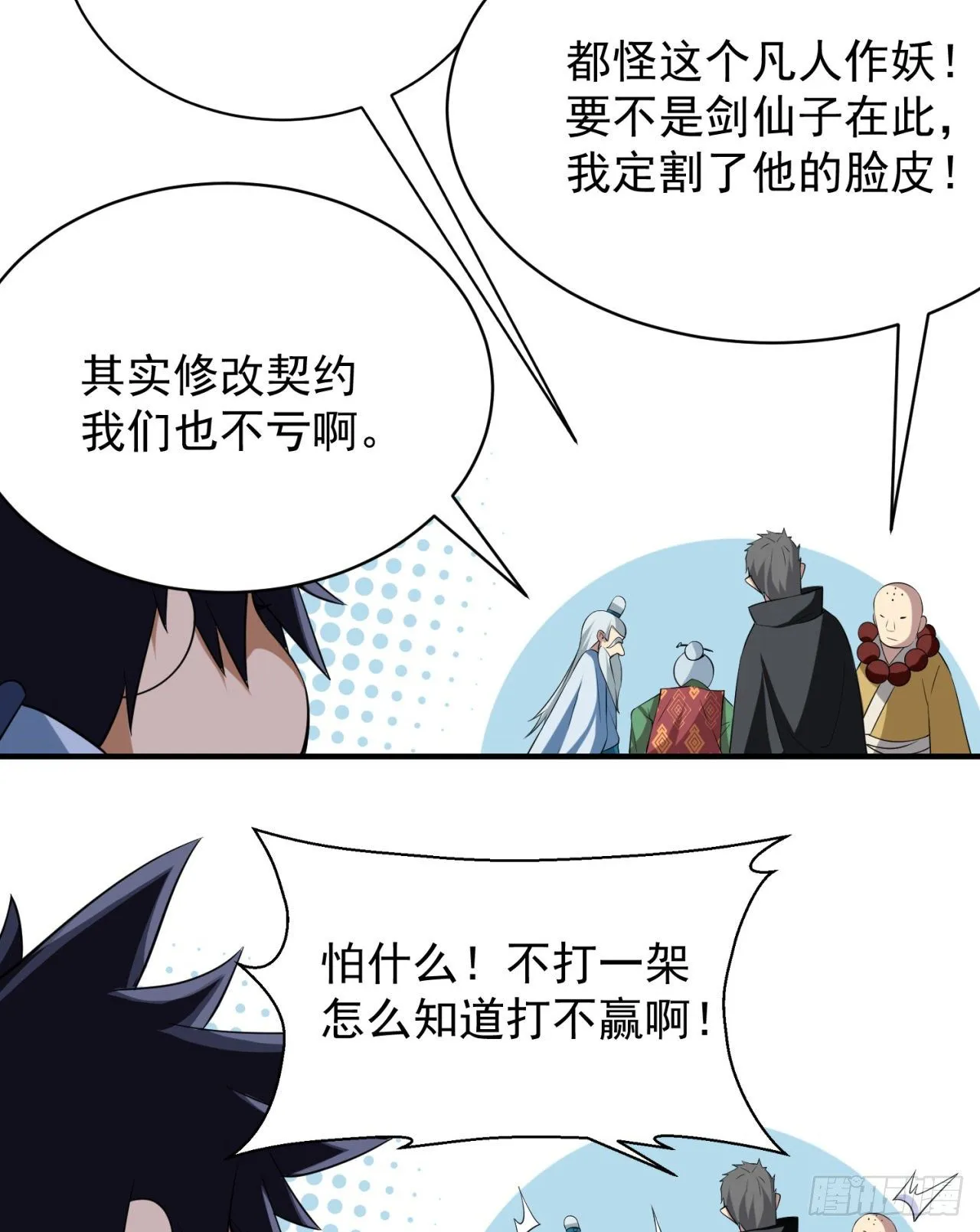 09回-签订契约成为…… 第25页