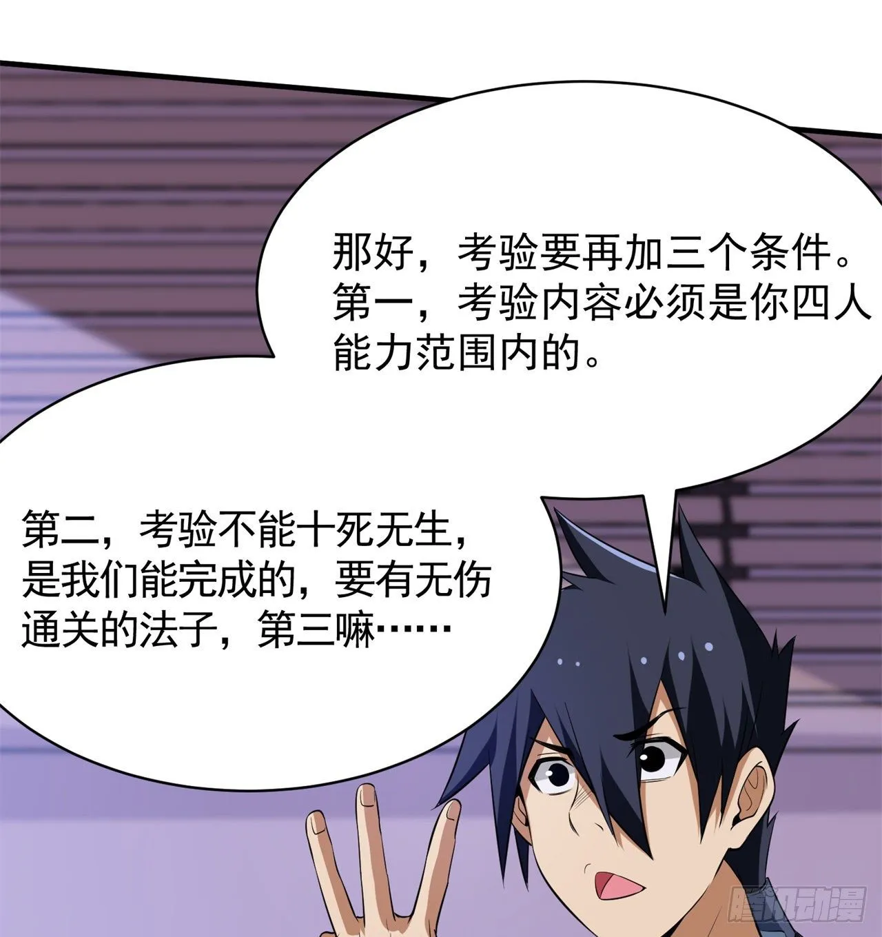 09回-签订契约成为…… 第28页