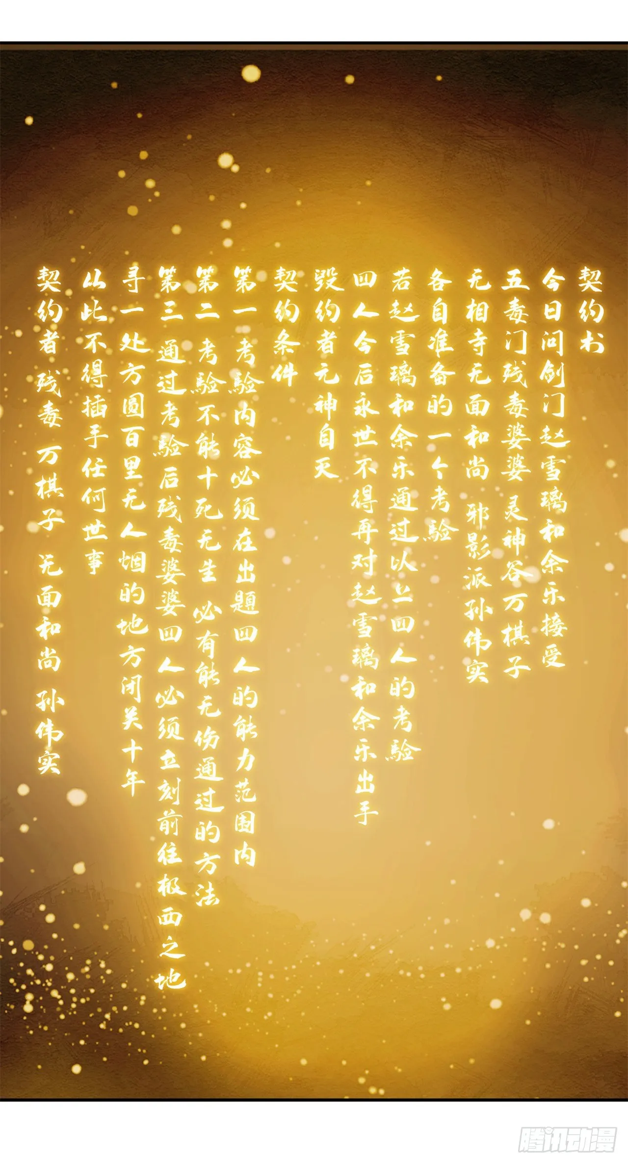 09回-签订契约成为…… 第34页