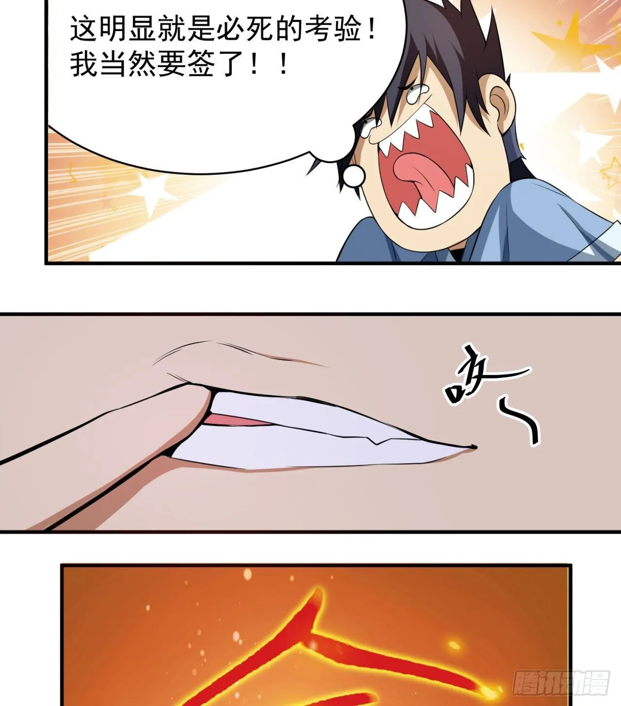 09回-签订契约成为…… 第37页