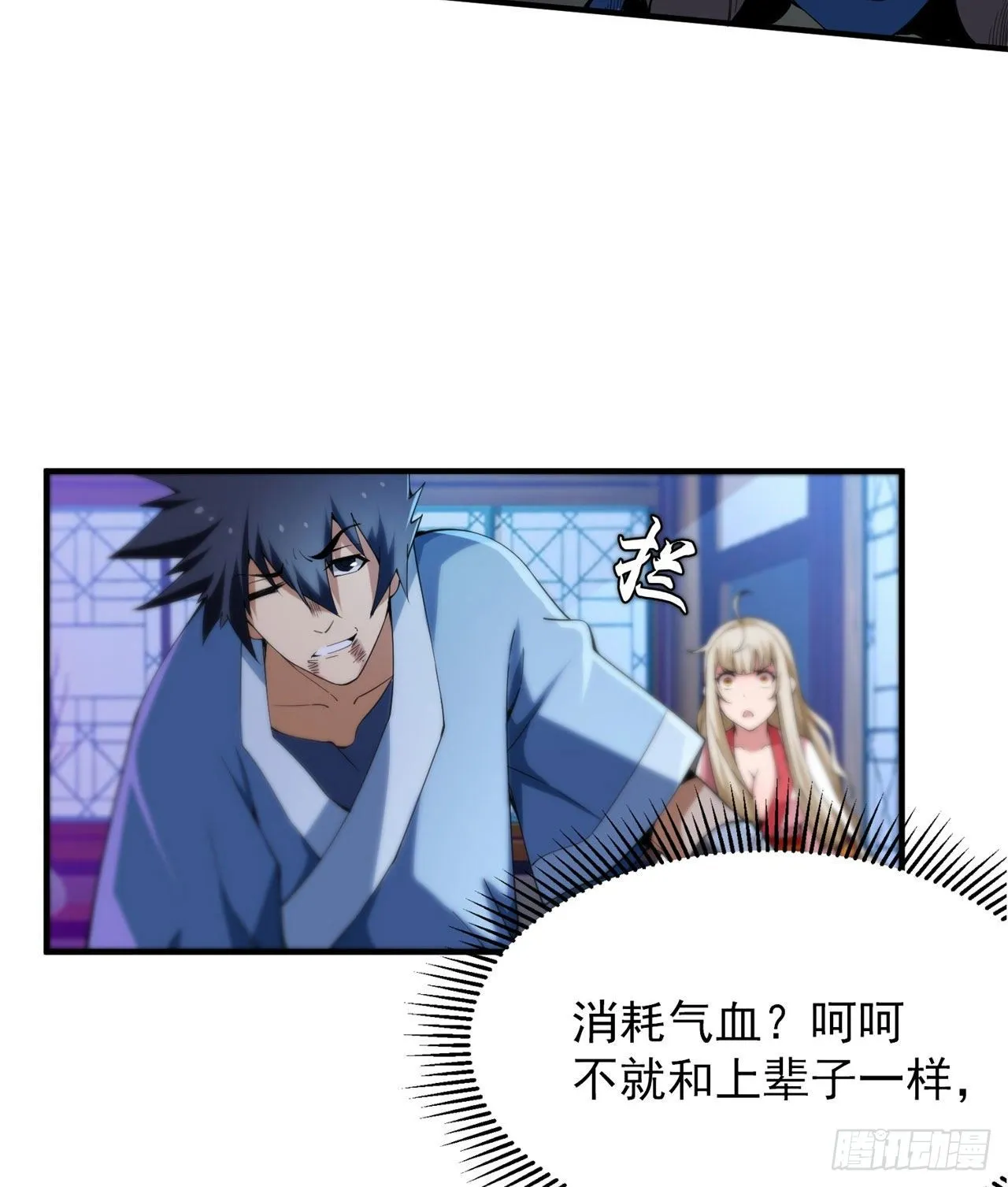 13回-钢铁般的打工人 第6页