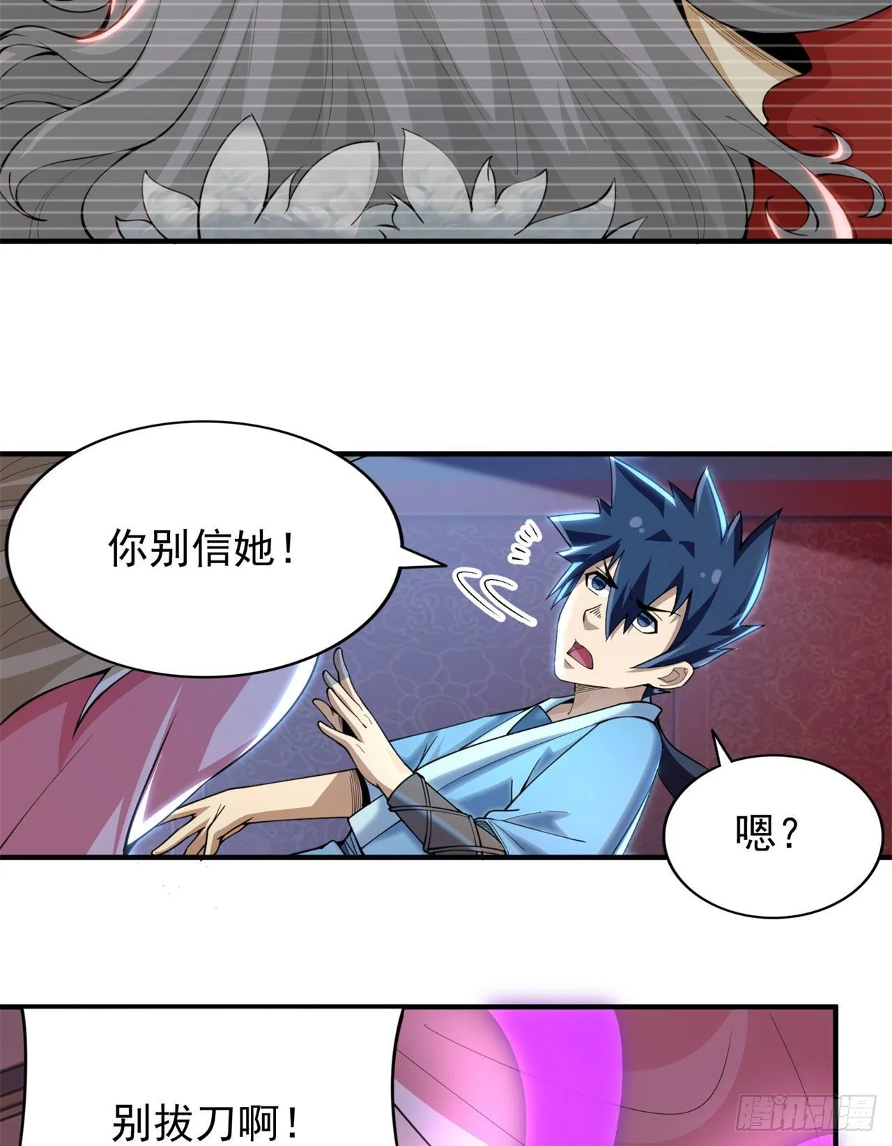14回-脑补之神 第32页