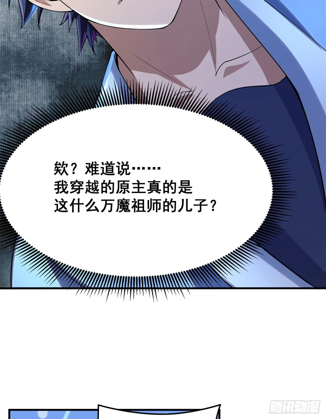 14回-脑补之神 第36页