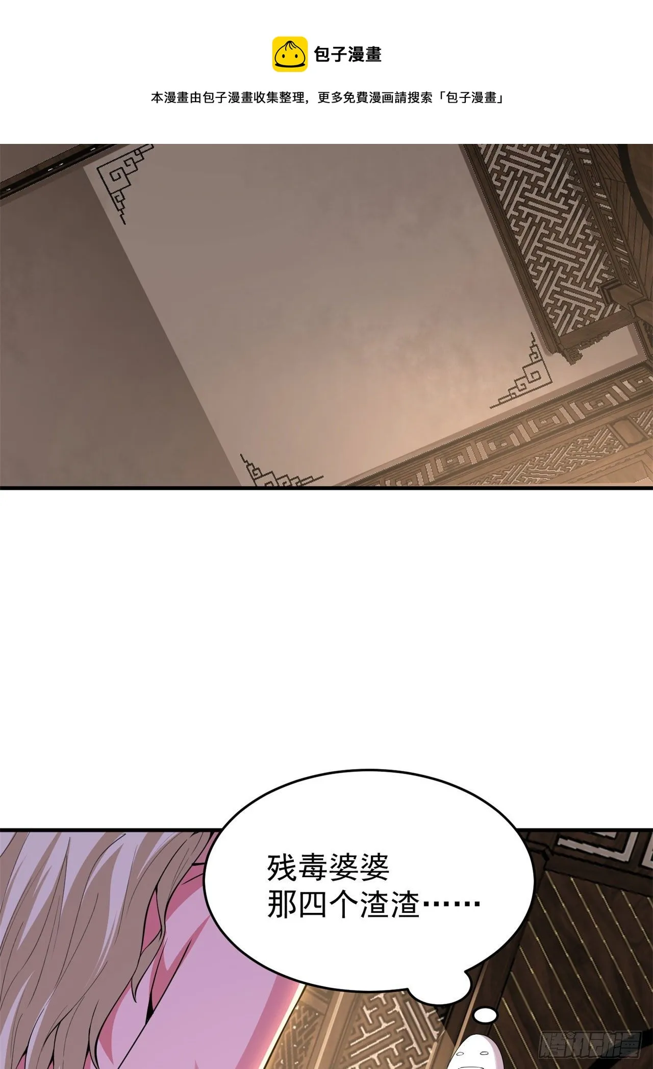 16回-事出反常必有妖 第4页