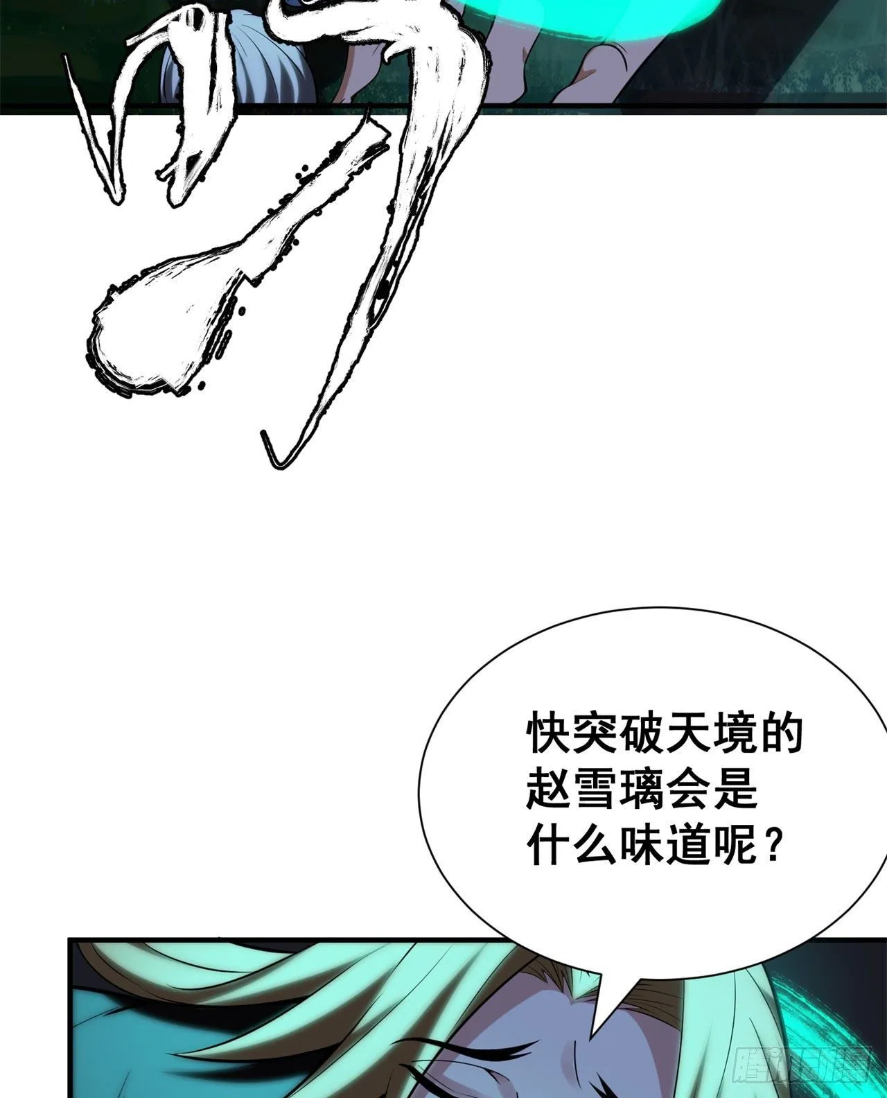 18回-赵雪璃之死 第44页