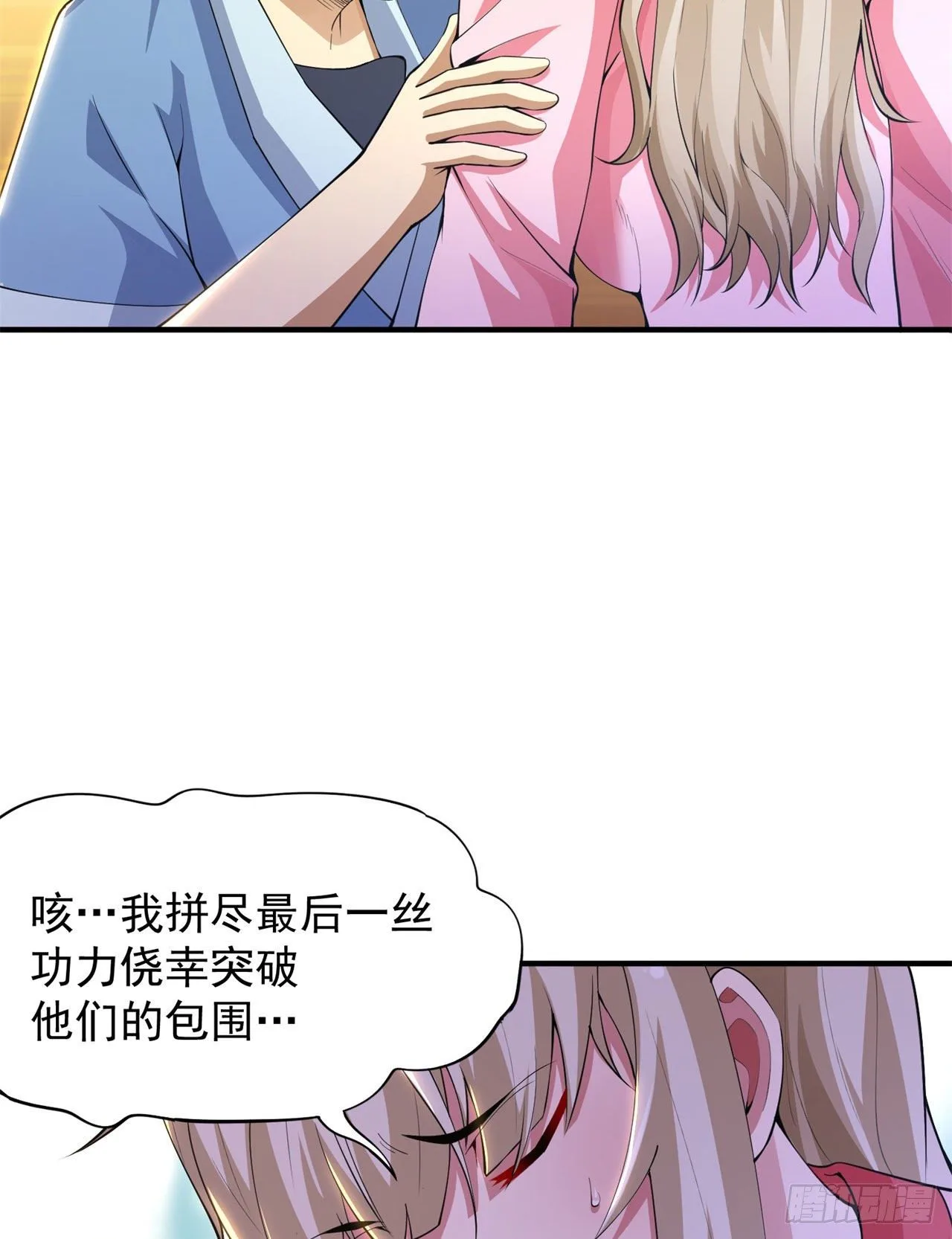 17回-“命给你” 第27页