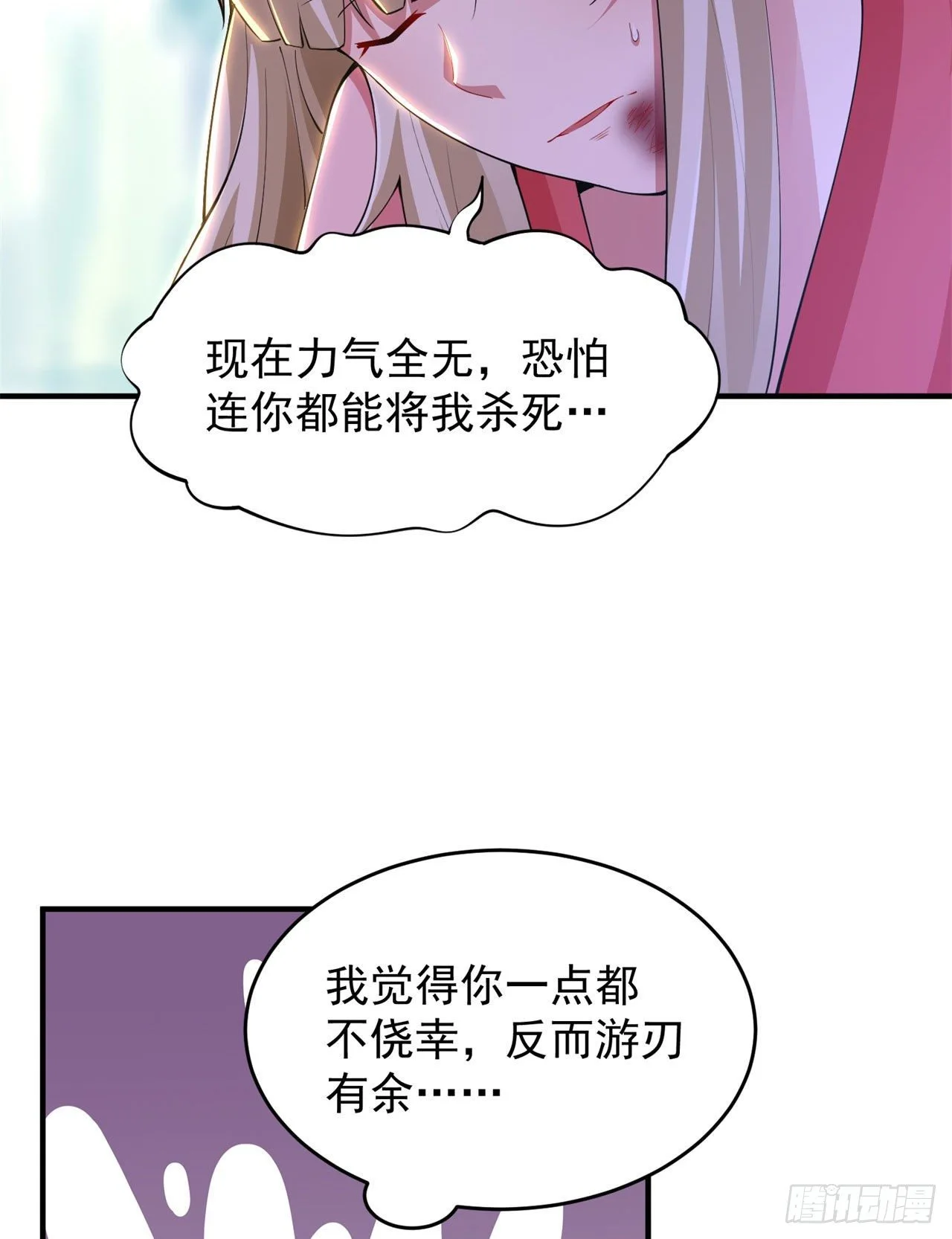 17回-“命给你” 第28页