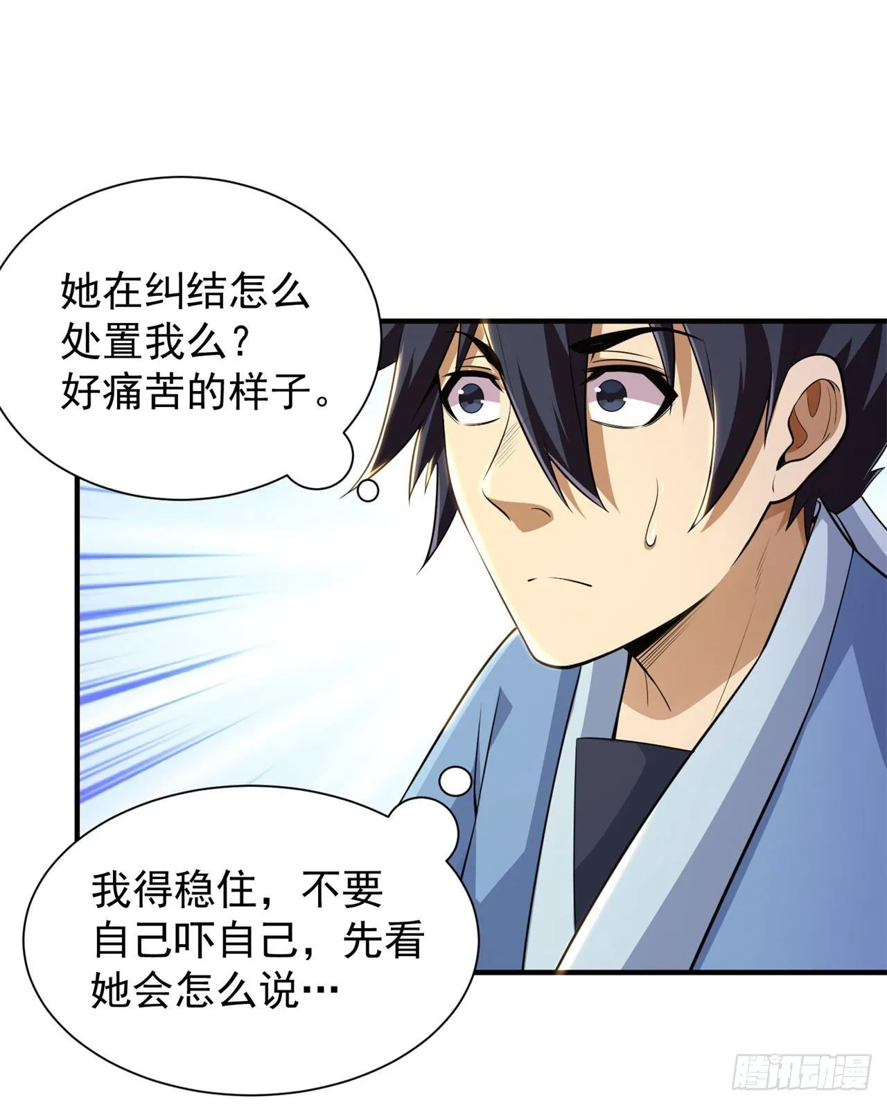 21回-自我攻略 第16页
