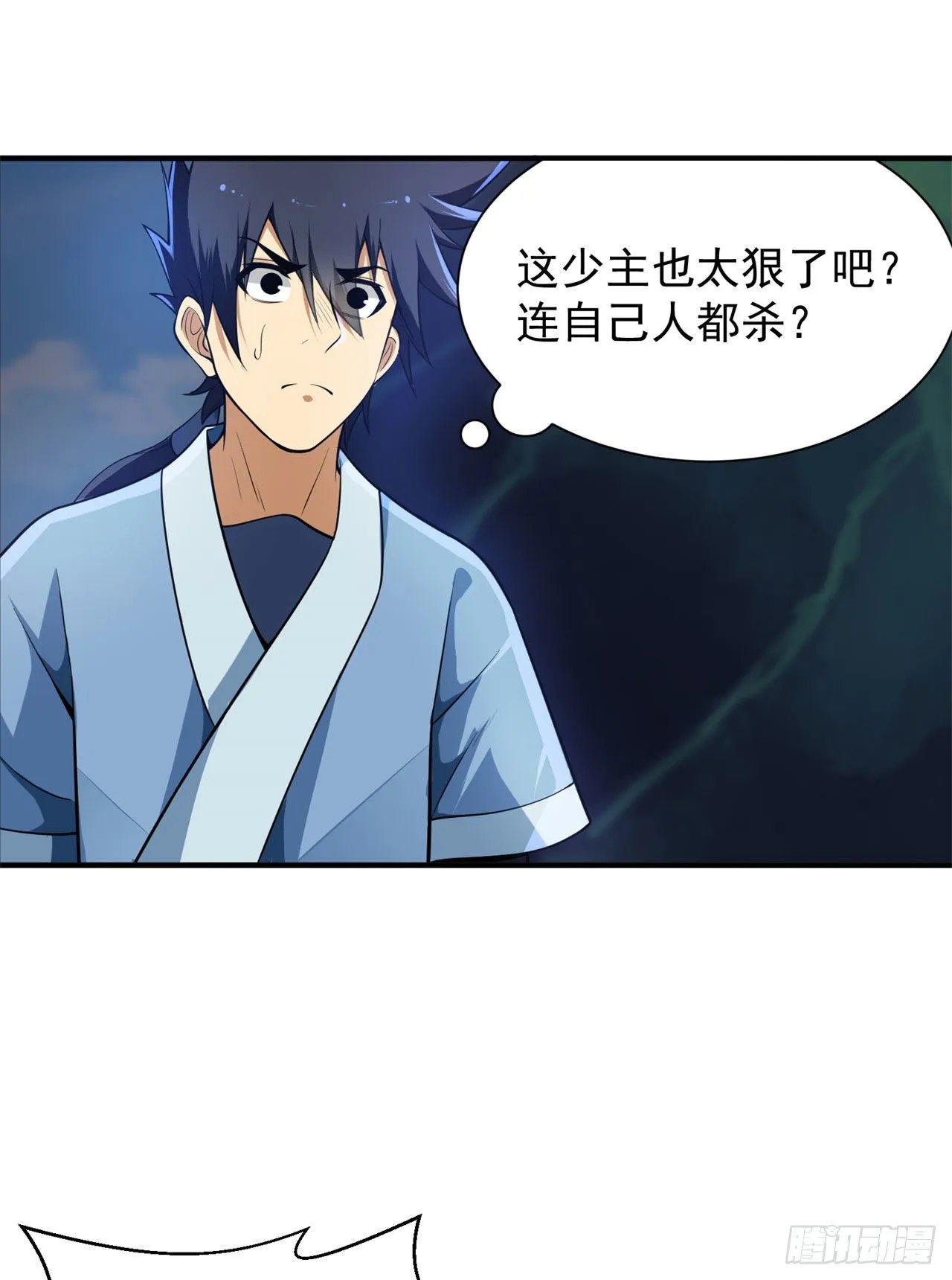 23回-你尝起来一定很美味 第34页