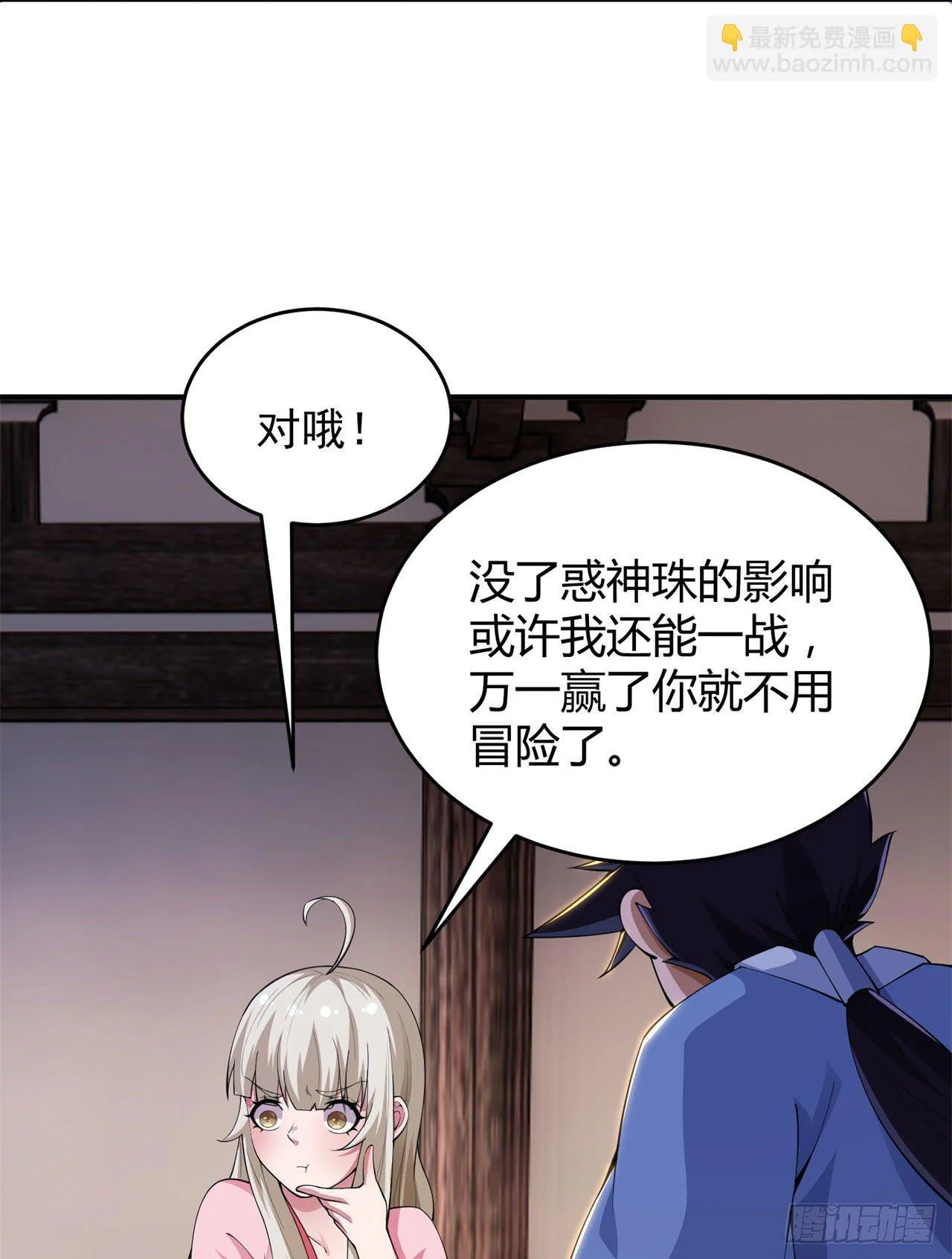 24回-小蠢蛋VS大忽悠 第12页