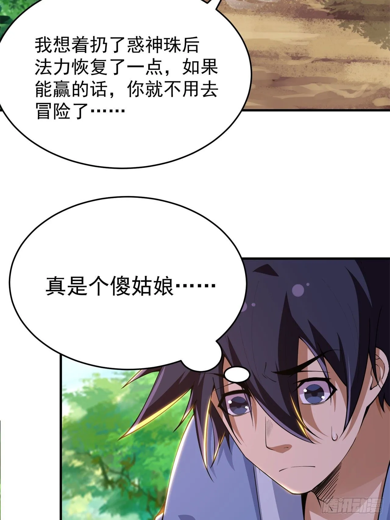 24回-小蠢蛋VS大忽悠 第21页