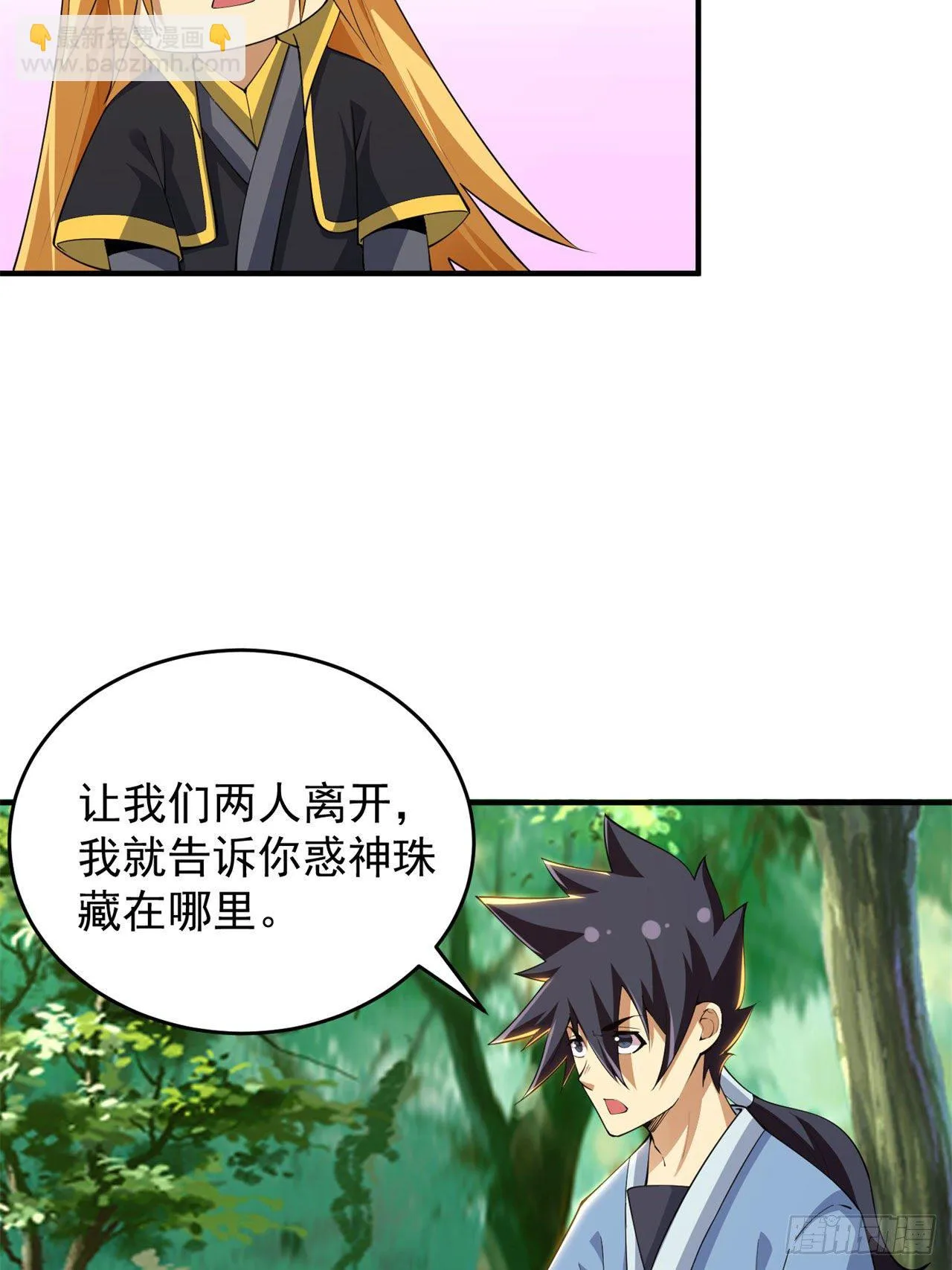 24回-小蠢蛋VS大忽悠 第24页