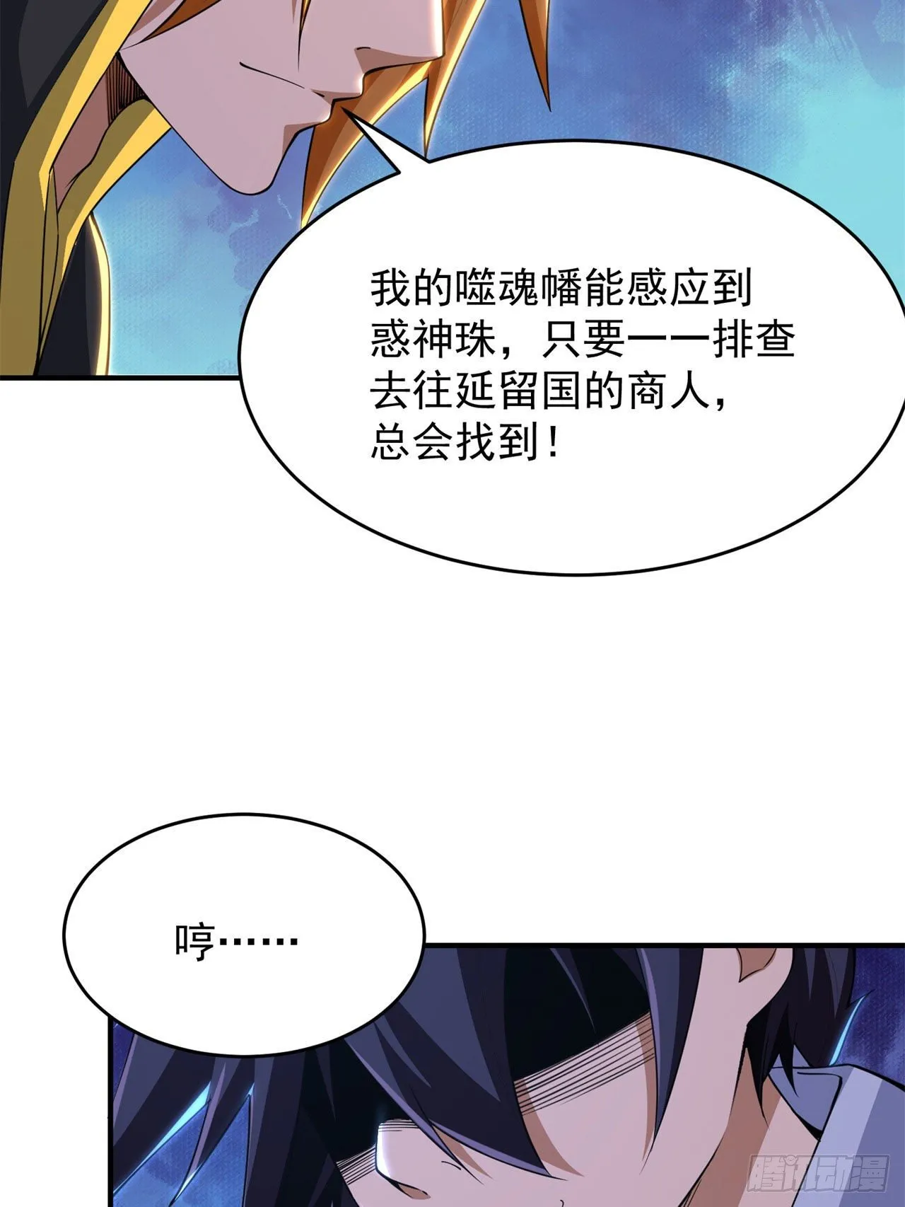 24回-小蠢蛋VS大忽悠 第36页