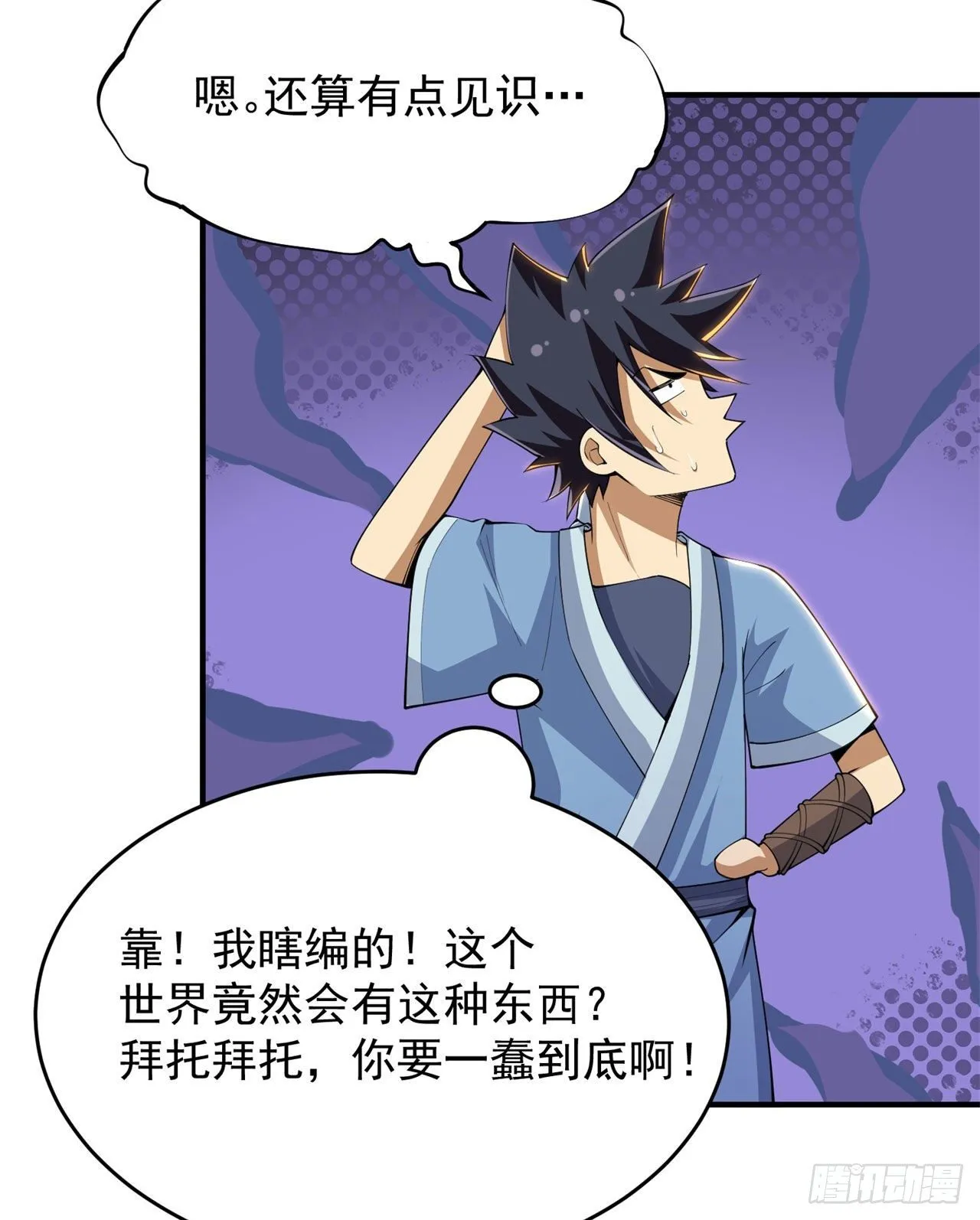 24回-小蠢蛋VS大忽悠 第41页