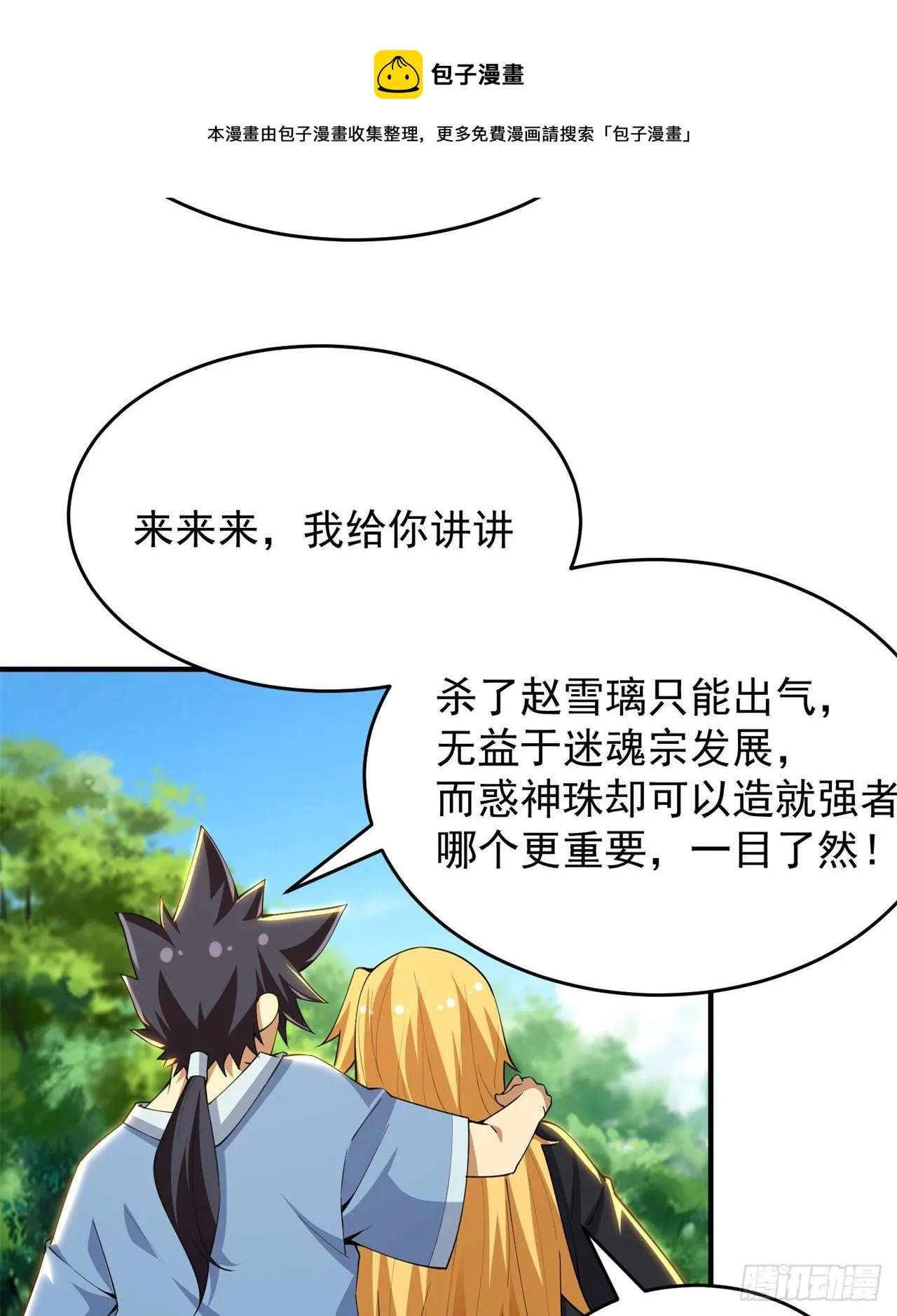 24回-小蠢蛋VS大忽悠 第42页