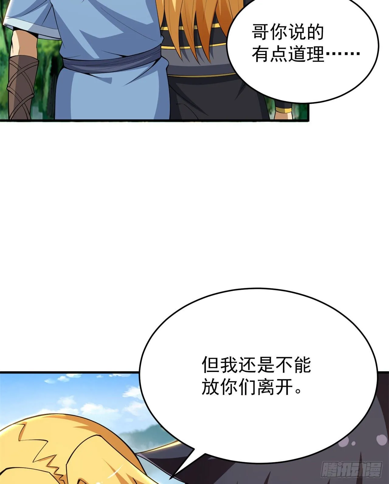 24回-小蠢蛋VS大忽悠 第43页