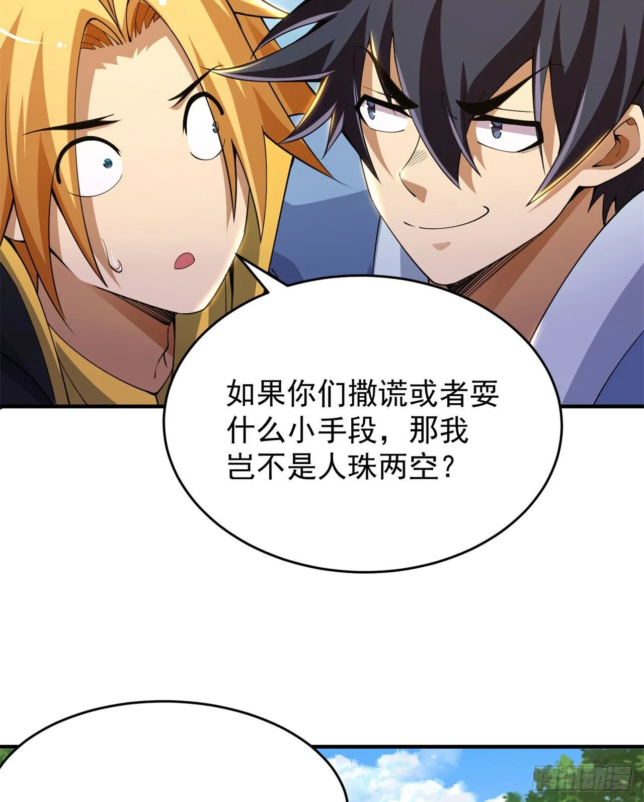 24回-小蠢蛋VS大忽悠 第44页
