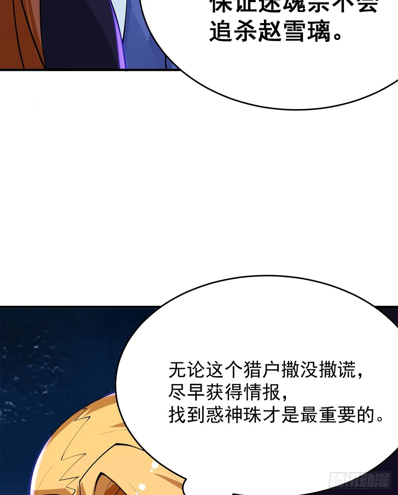 24回-小蠢蛋VS大忽悠 第47页