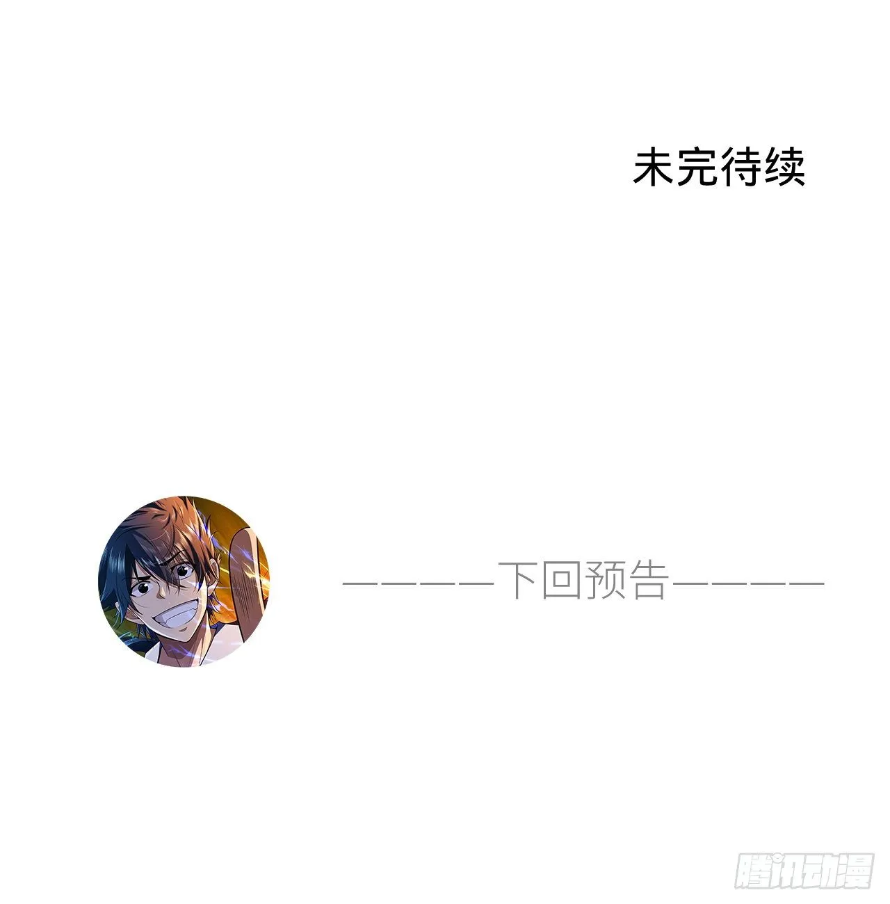 24回-小蠢蛋VS大忽悠 第58页