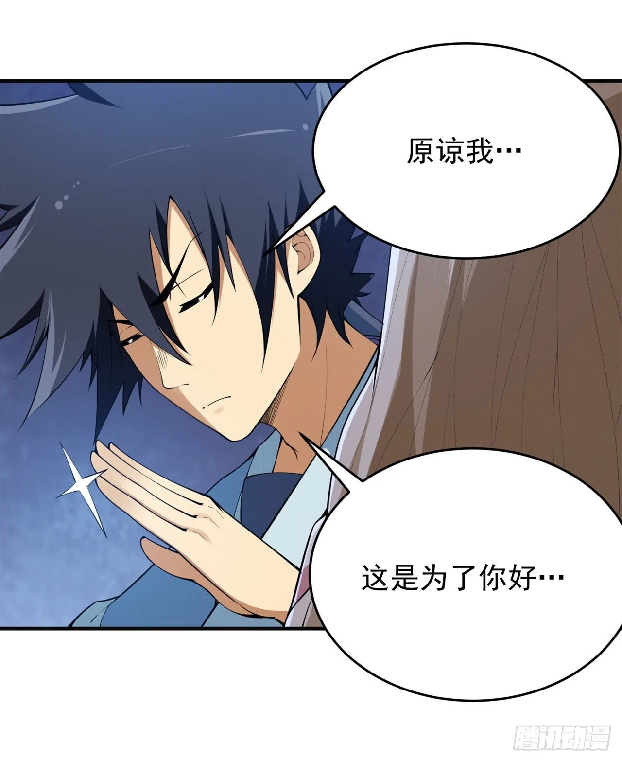25回-完美结局达成 第2页