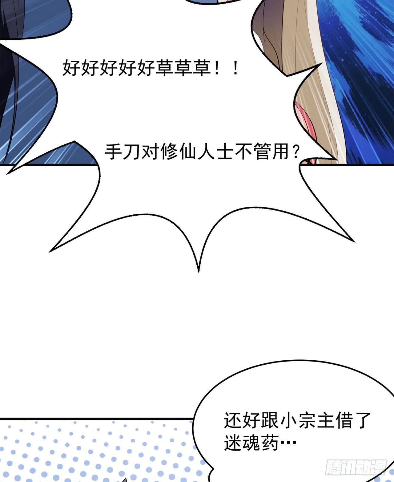 25回-完美结局达成 第4页