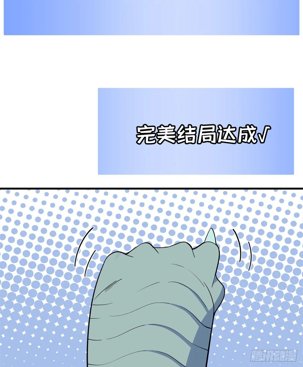 25回-完美结局达成 第34页