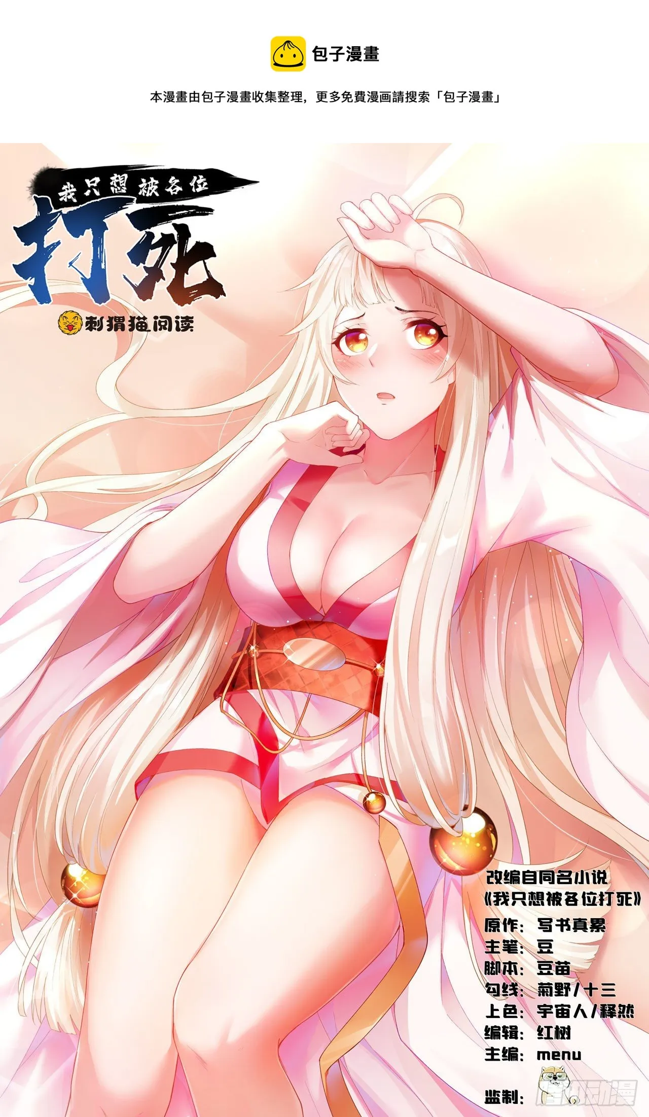 27回-他可能是个天才 第1页