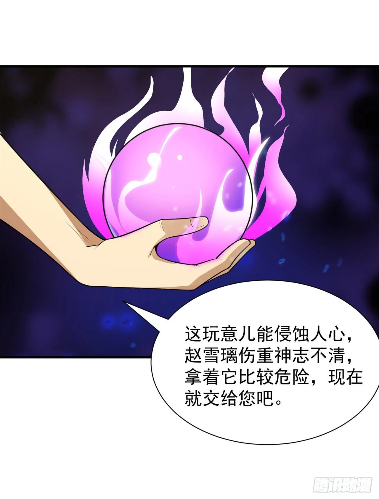 27回-他可能是个天才 第22页