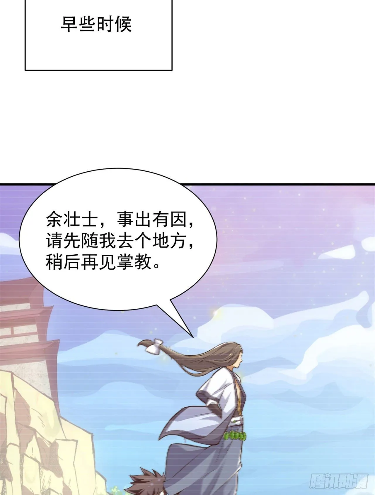 27回-他可能是个天才 第27页