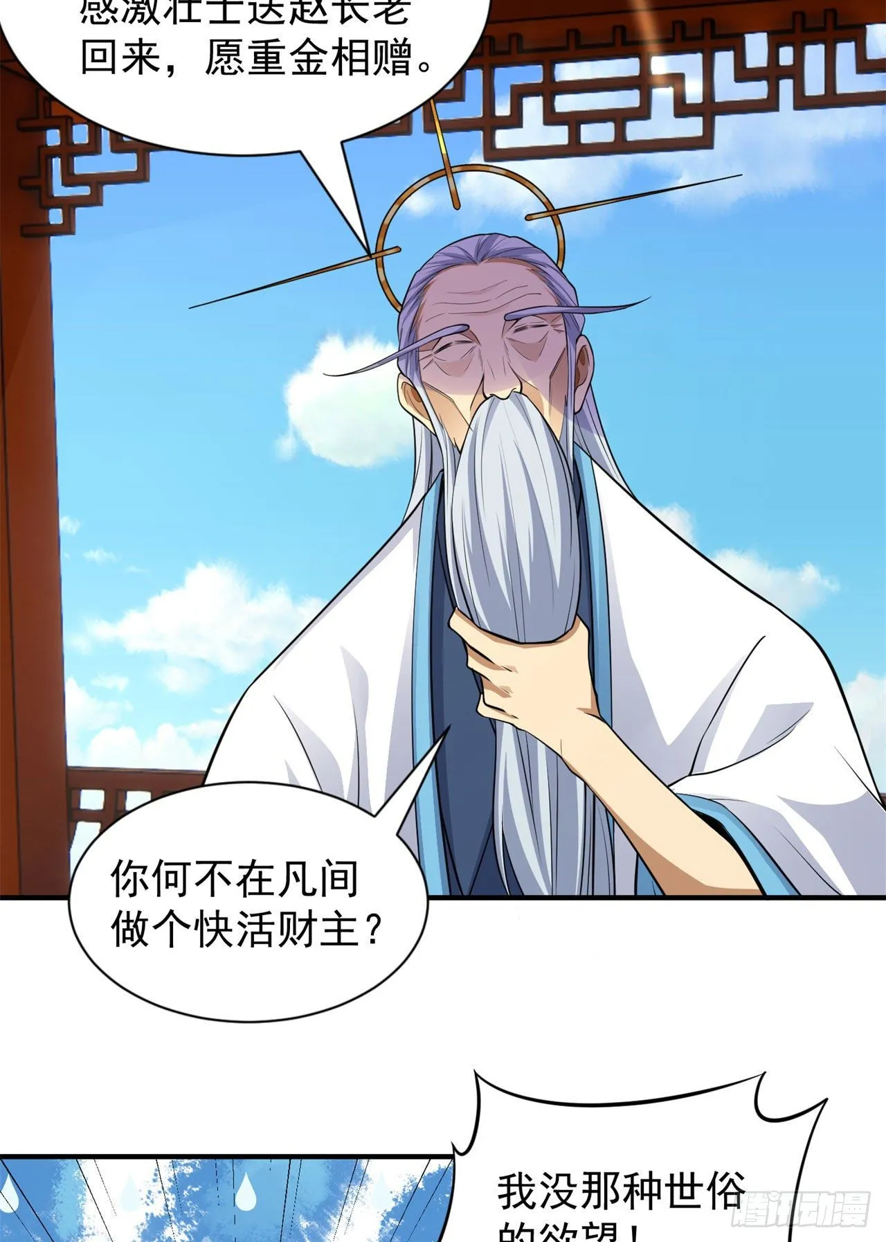 27回-他可能是个天才 第37页