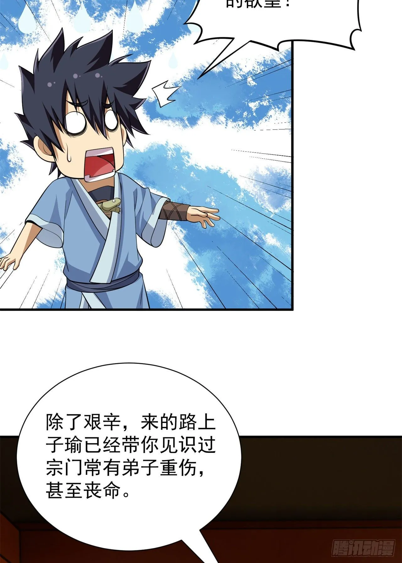 27回-他可能是个天才 第38页