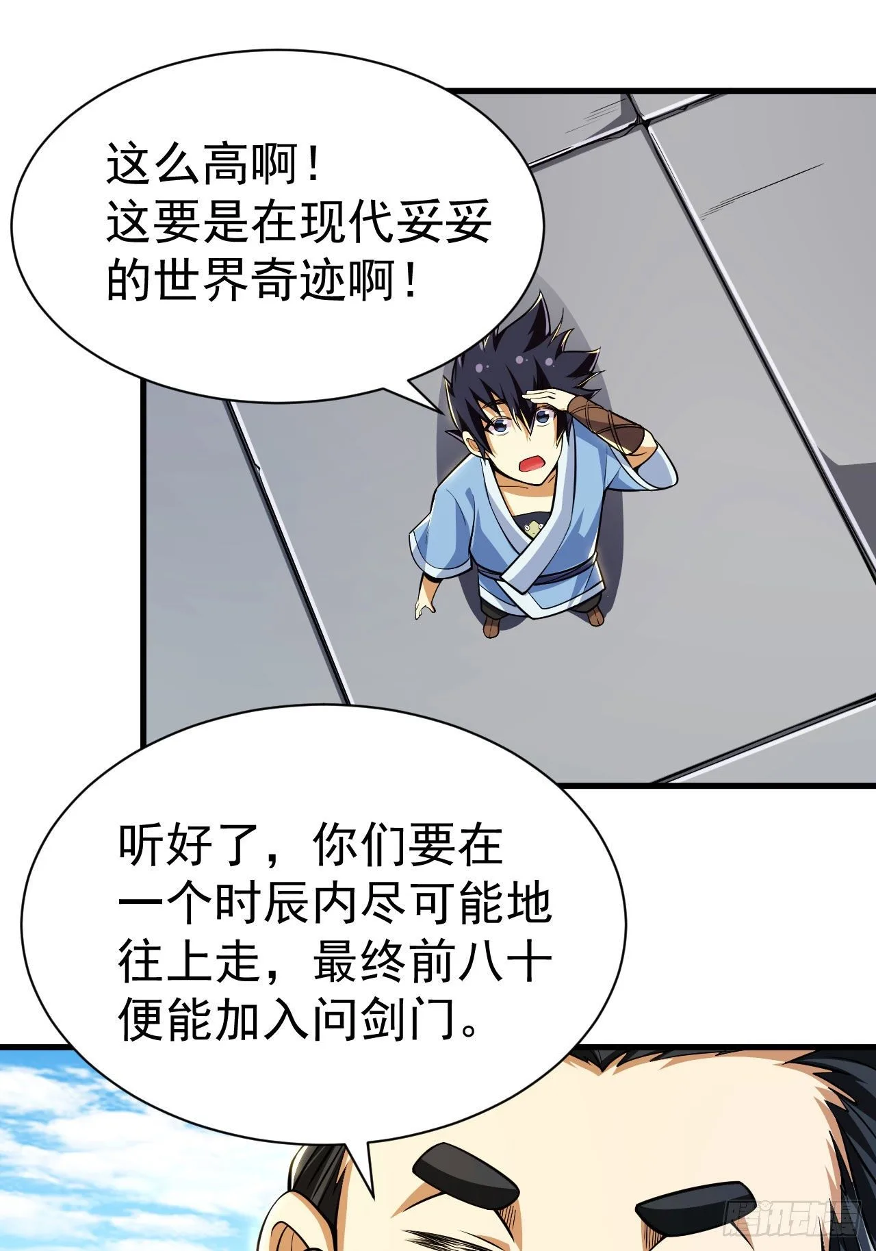 28回-生产队的驴 第29页