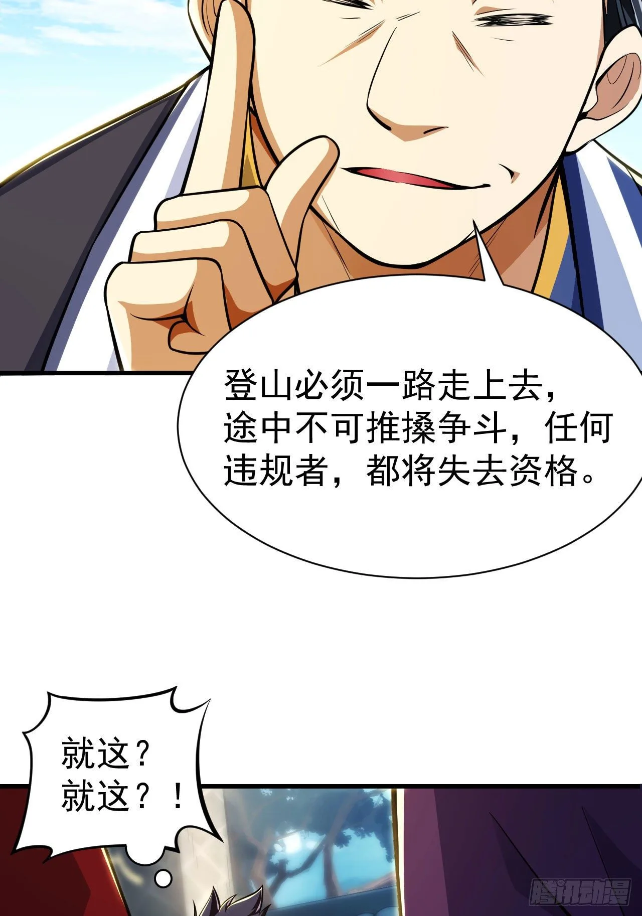 28回-生产队的驴 第30页