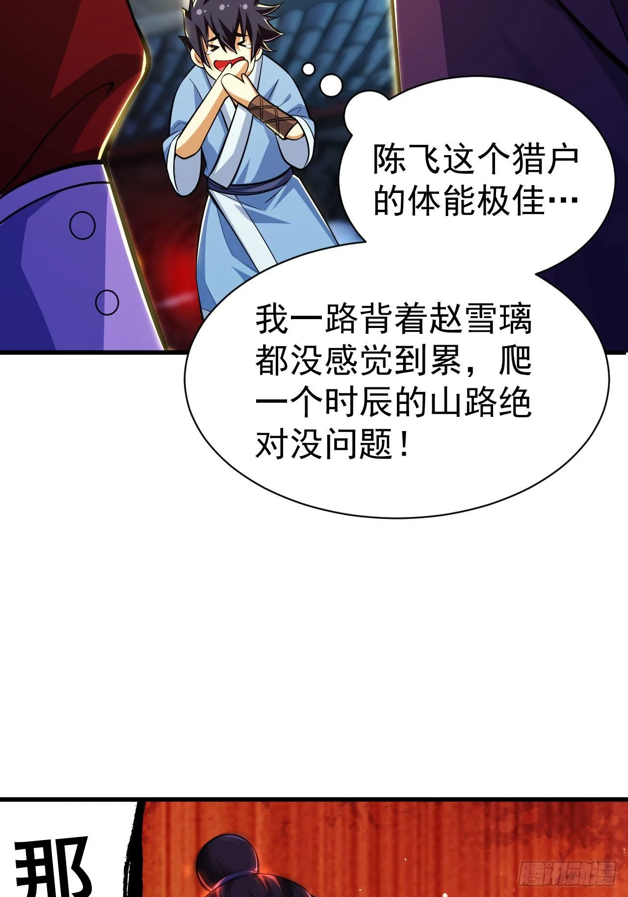 28回-生产队的驴 第31页