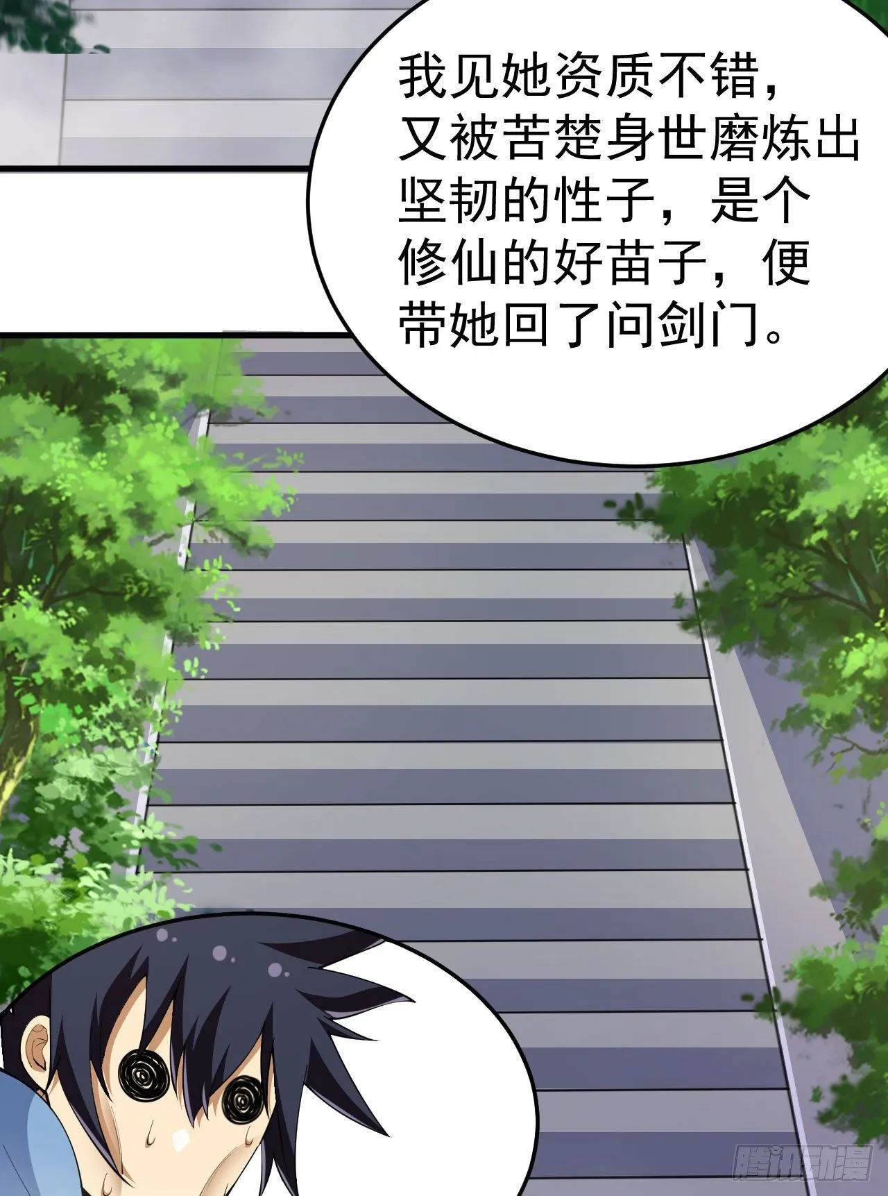 29回-失心疯 第4页