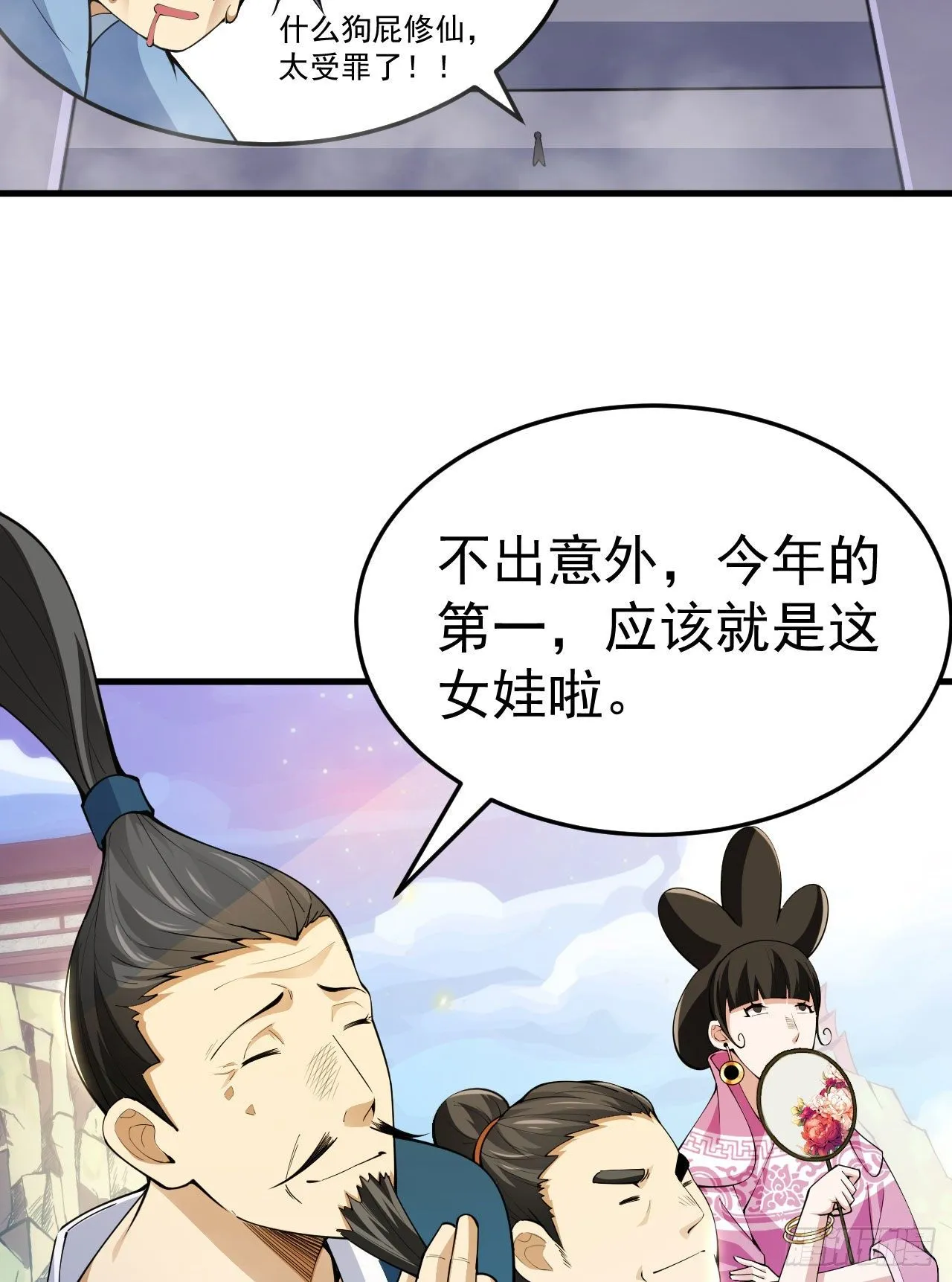 29回-失心疯 第5页