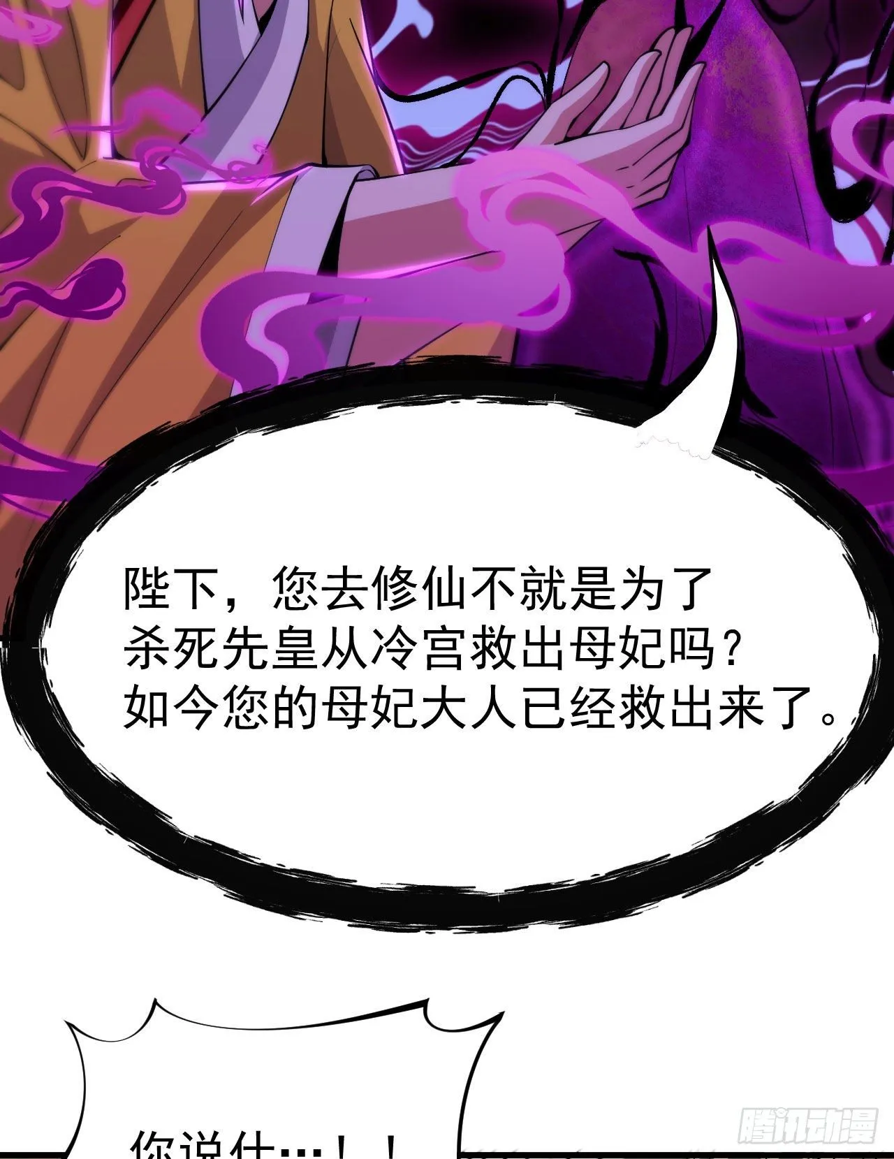29回-失心疯 第16页