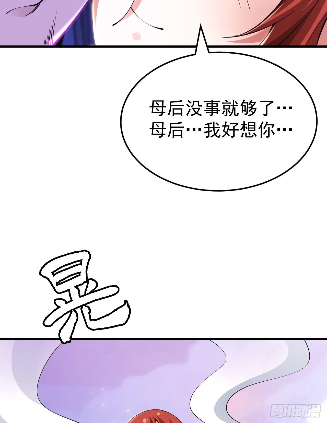 29回-失心疯 第20页