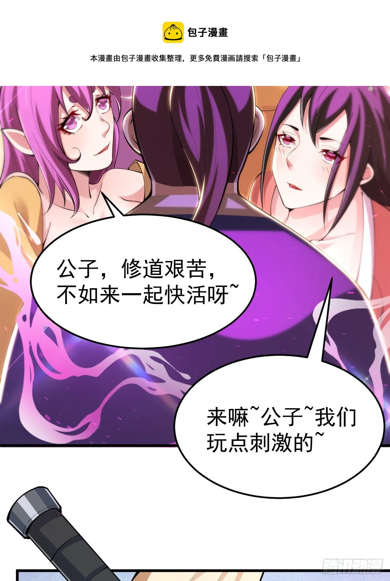 29回-失心疯 第26页
