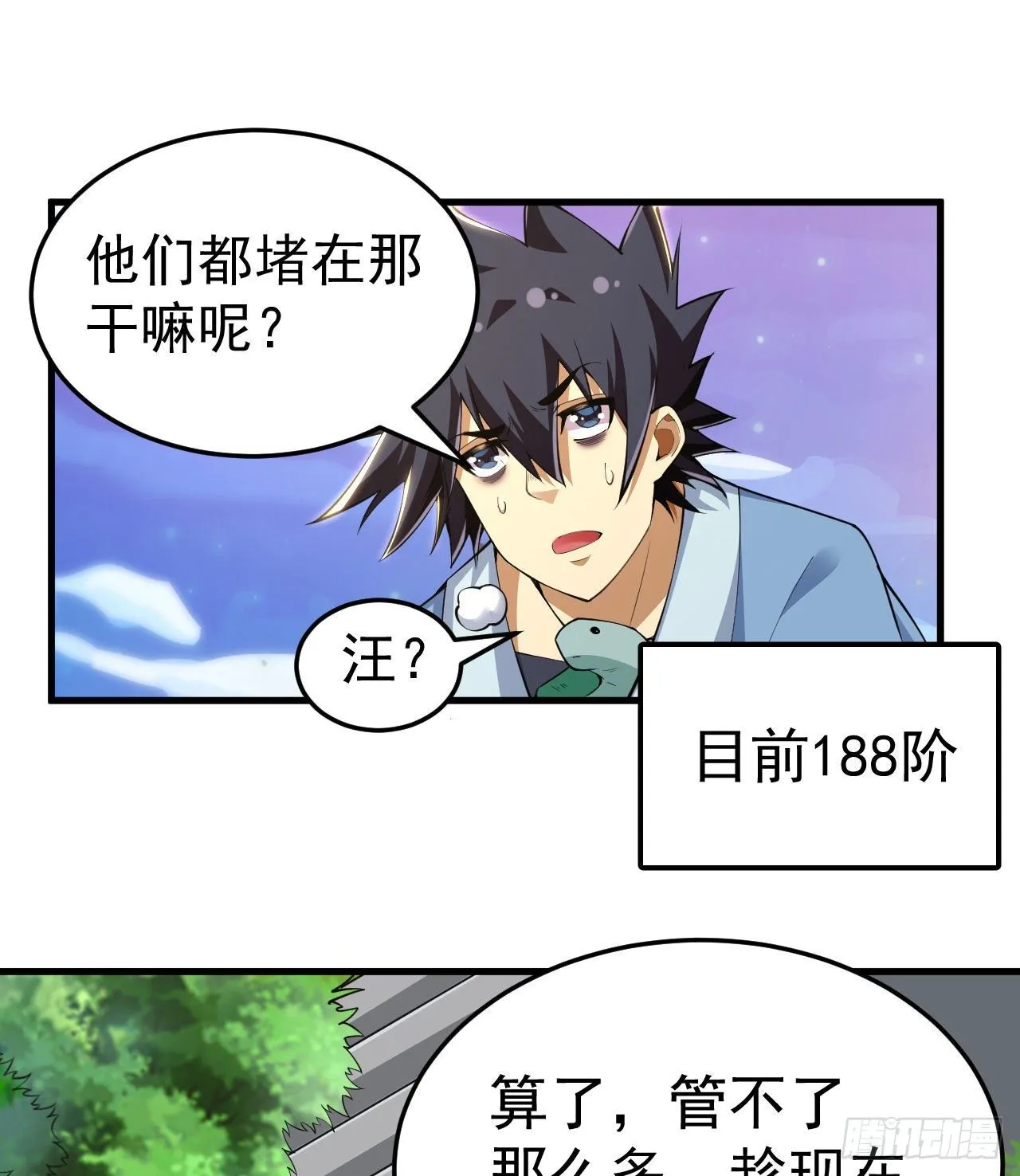 29回-失心疯 第37页