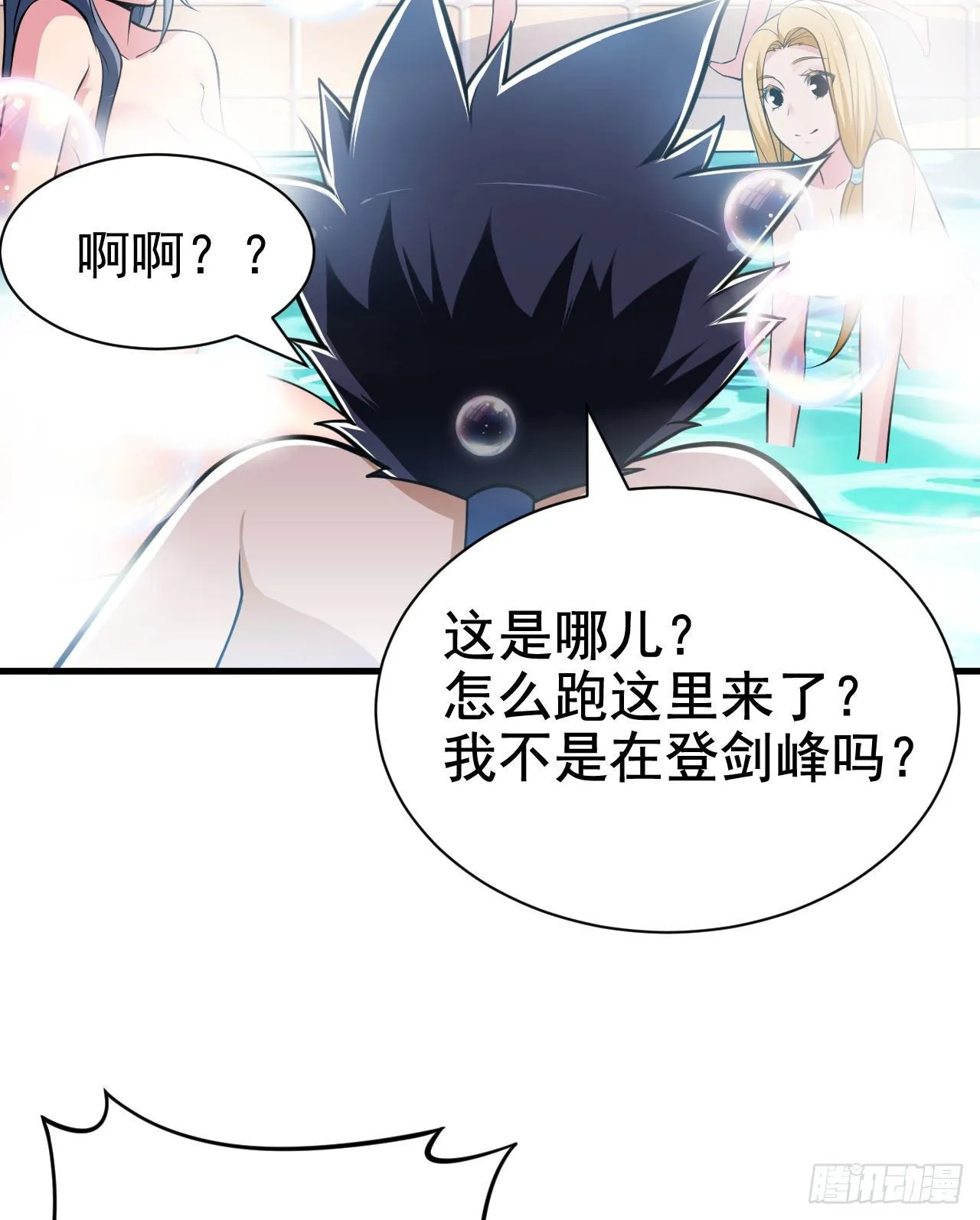 30回-我要秀上天！ 第3页