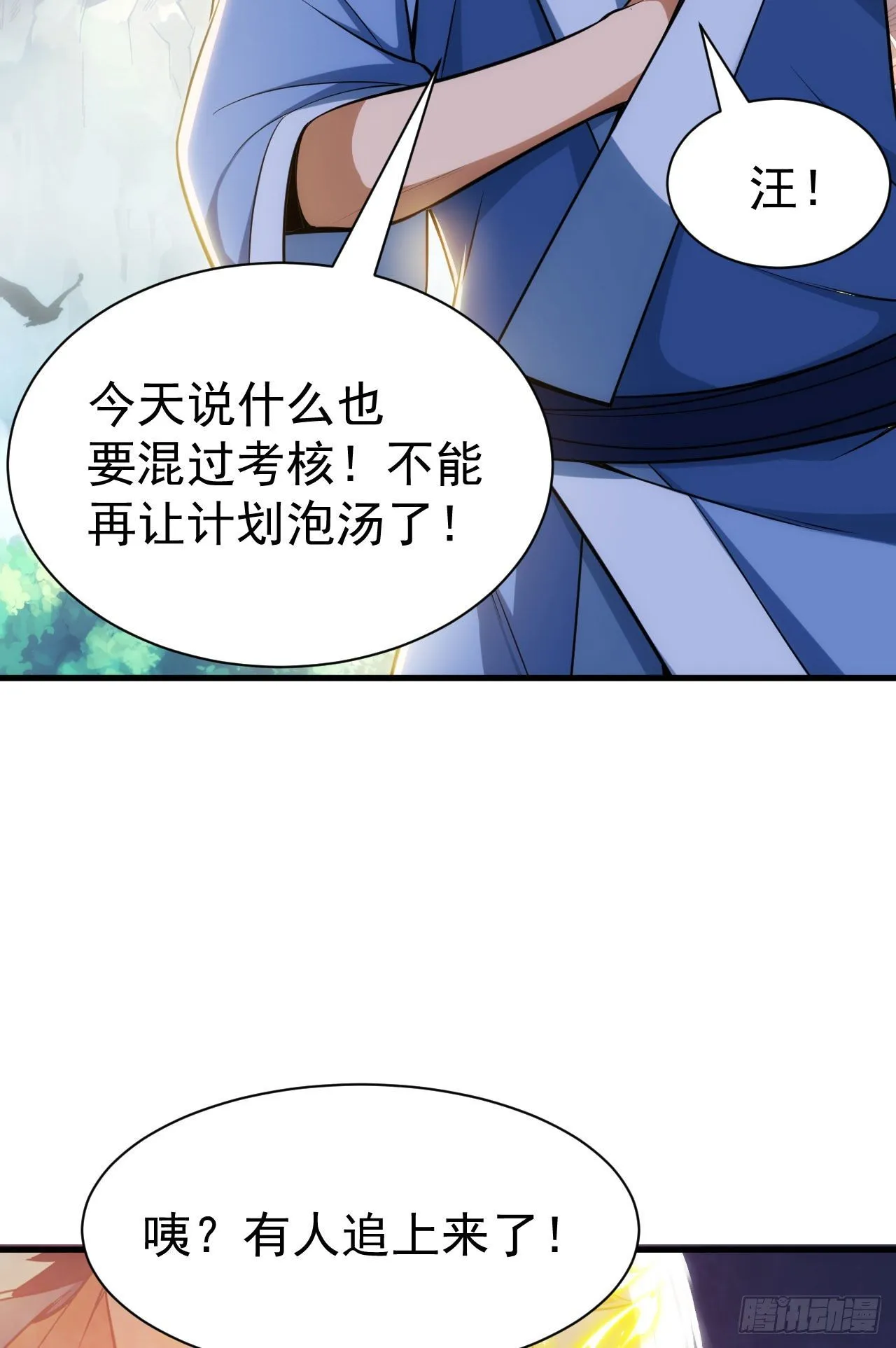 30回-我要秀上天！ 第17页