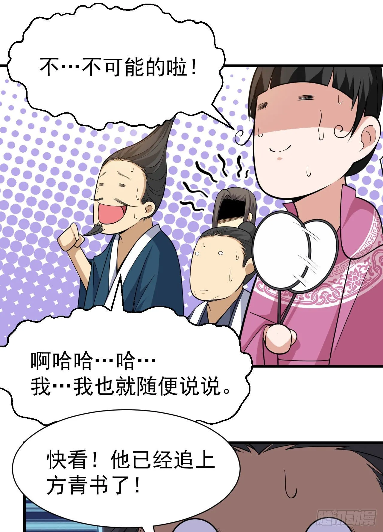 30回-我要秀上天！ 第37页