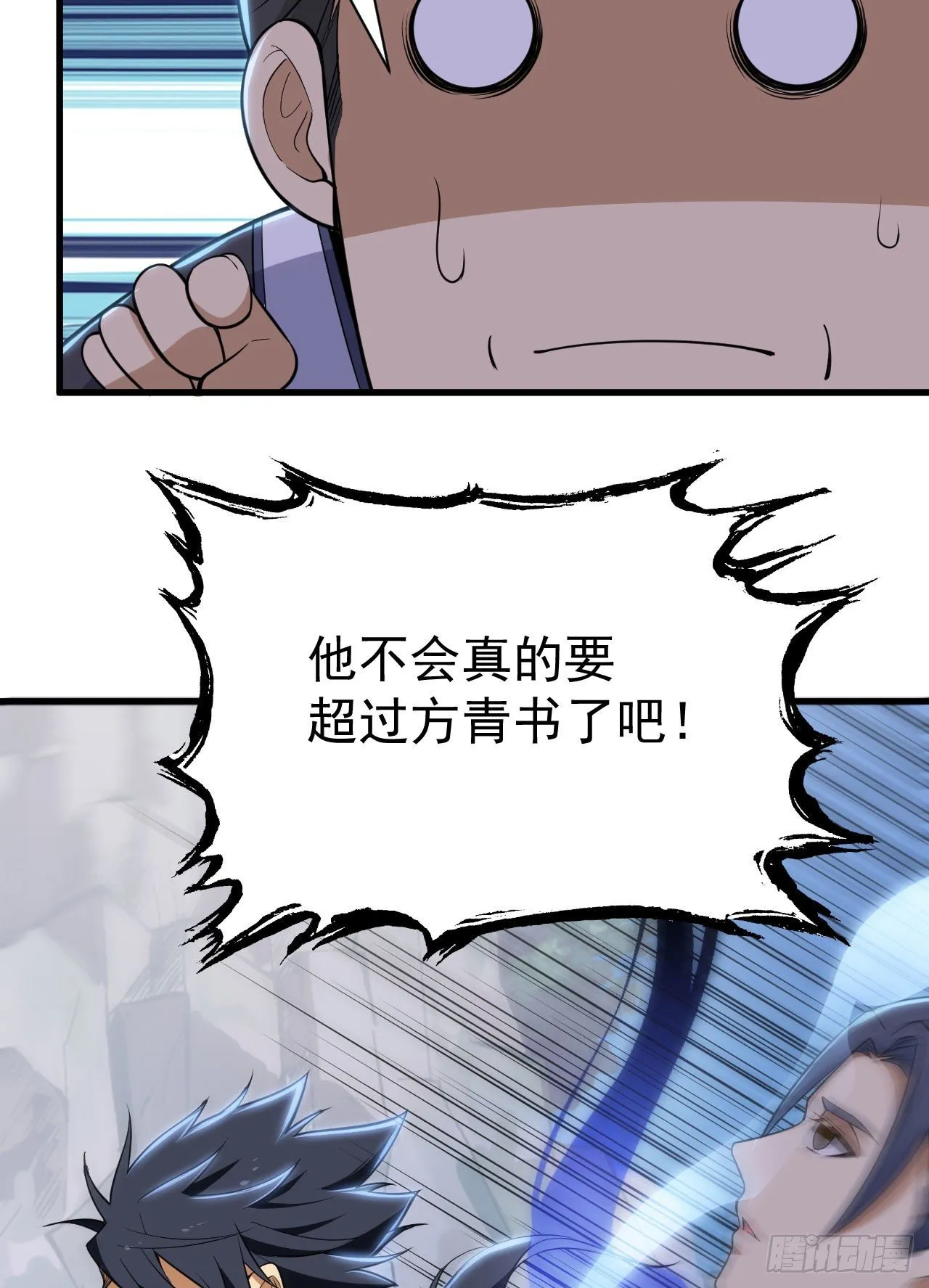 30回-我要秀上天！ 第38页