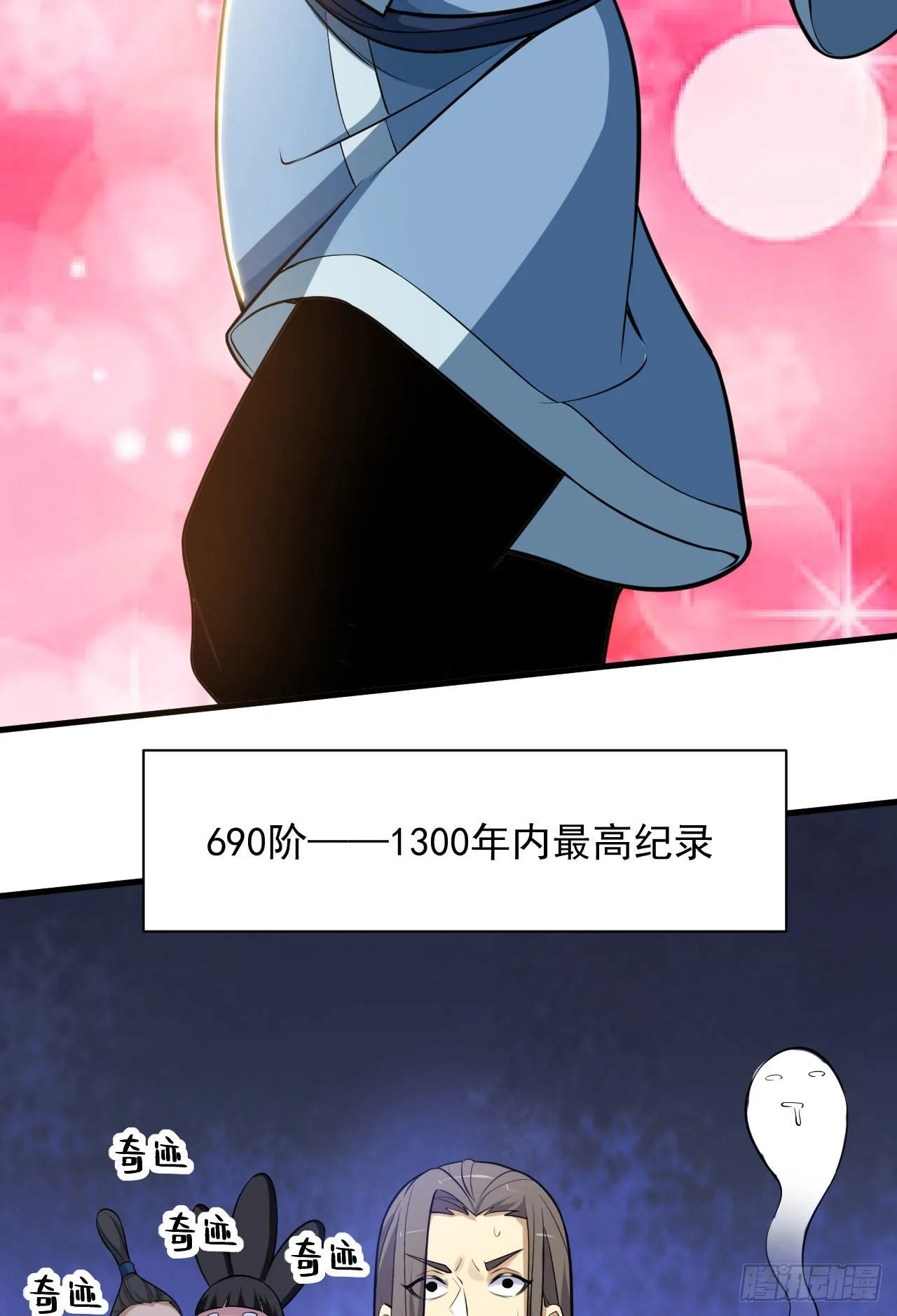30回-我要秀上天！ 第47页