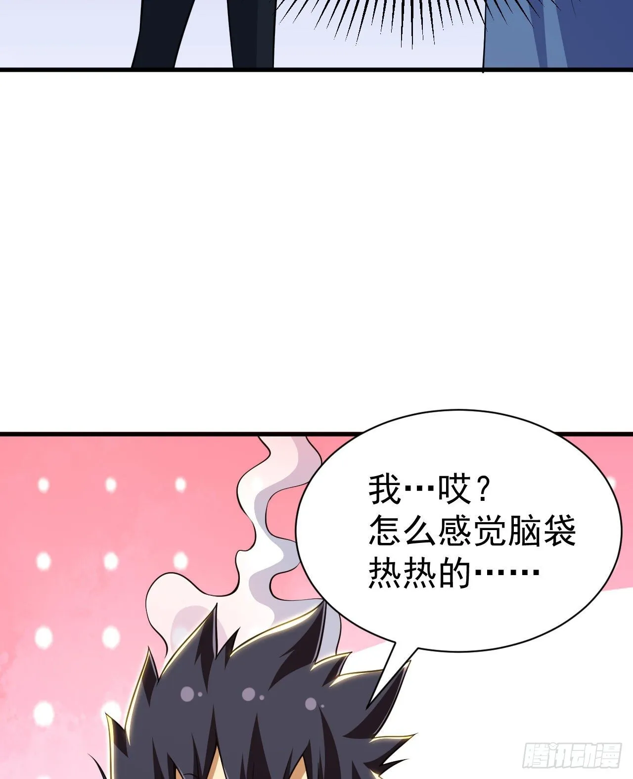 35回-不愧是你！ 第18页