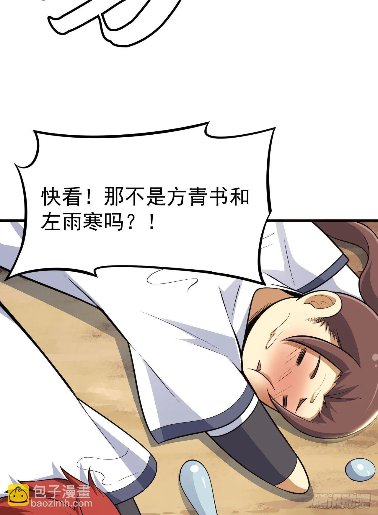 35回-不愧是你！ 第28页