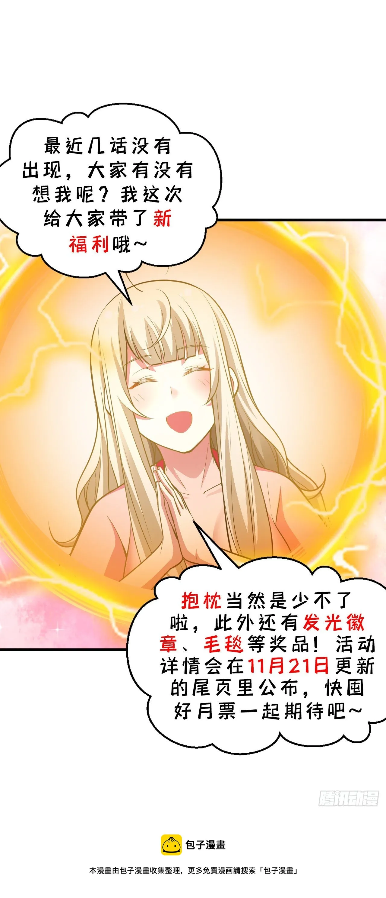 35回-不愧是你！ 第66页