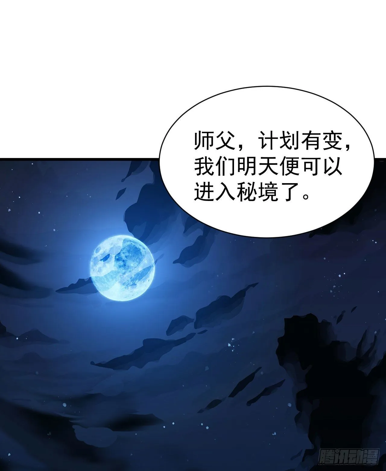 37回-果然是个扫把星 第2页
