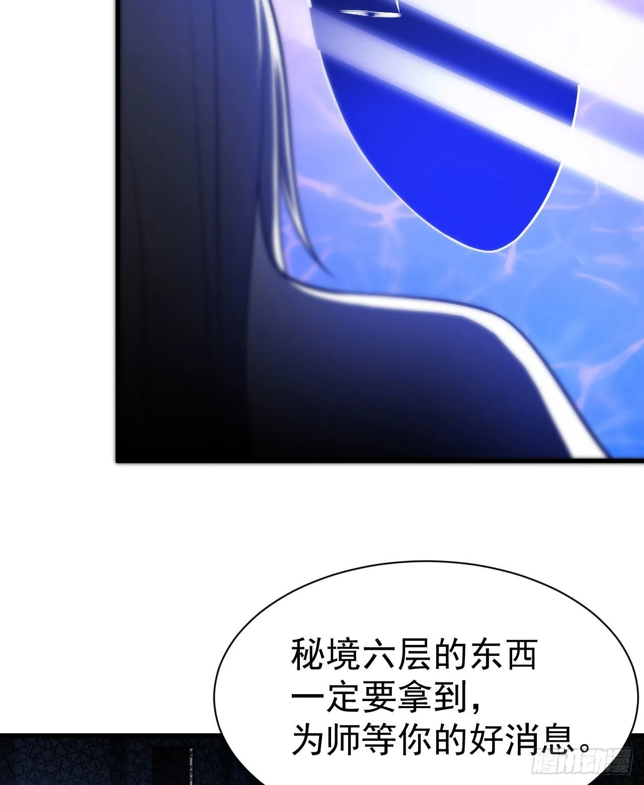 37回-果然是个扫把星 第5页